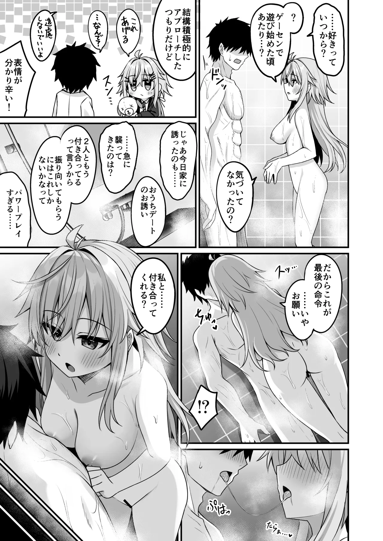 コスプレ部裏活動日誌4 Page.20