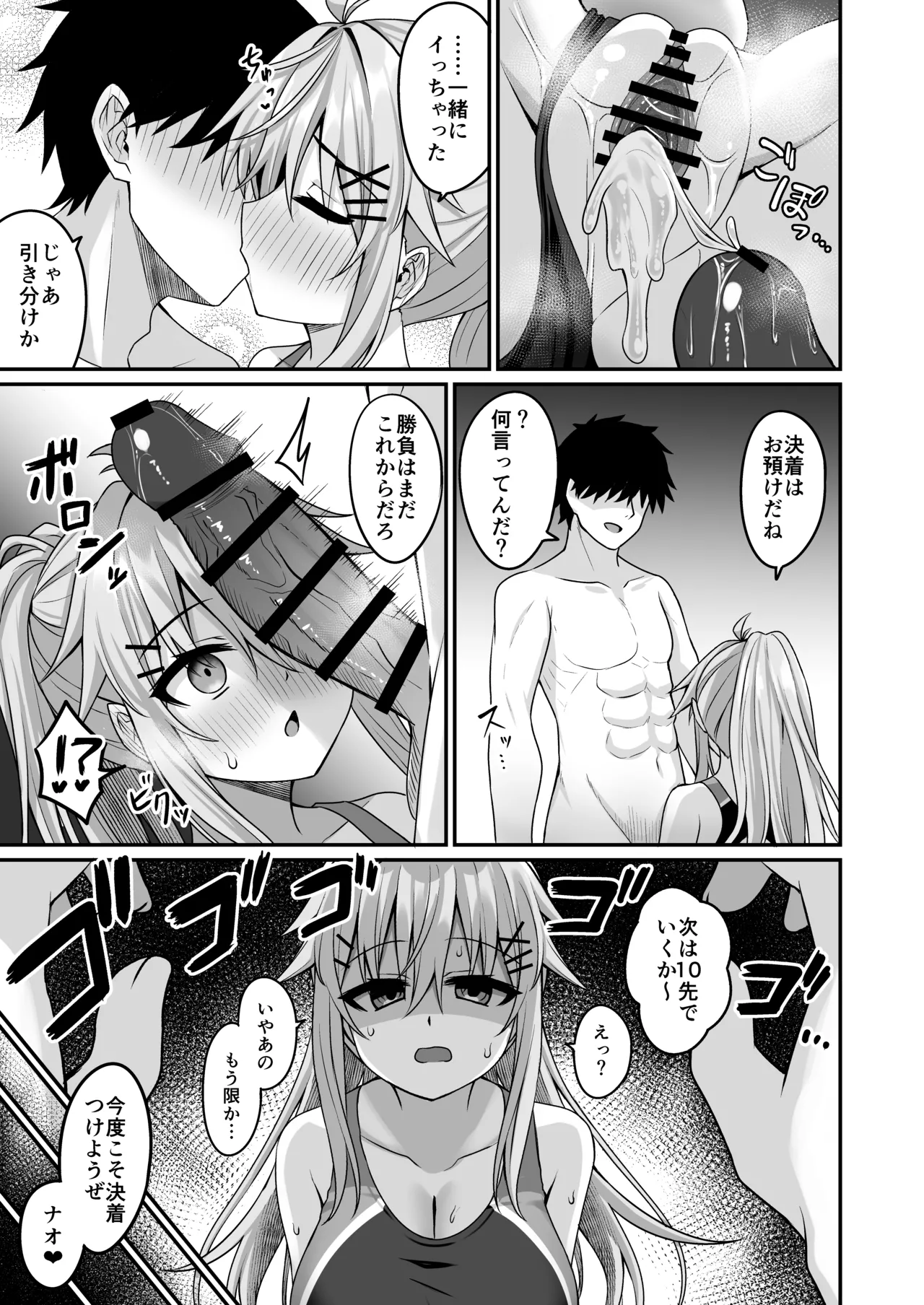 コスプレ部裏活動日誌4 Page.30