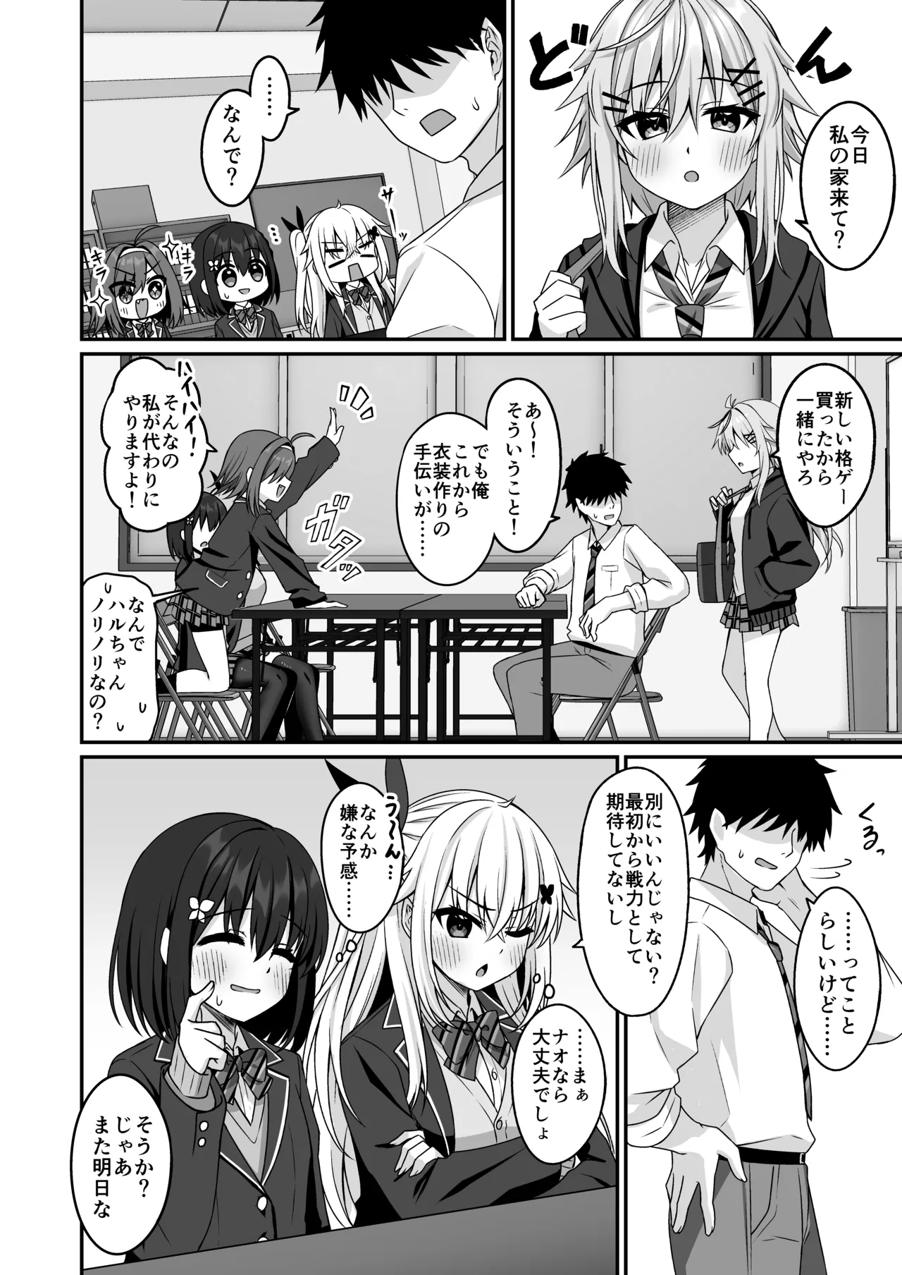 コスプレ部裏活動日誌4 Page.5