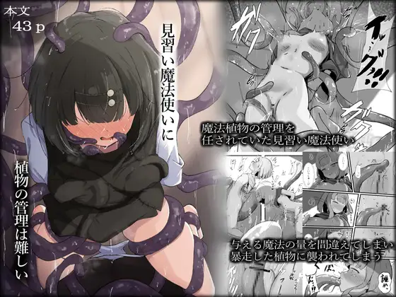 見習い魔法使いに植物の管理は難しい