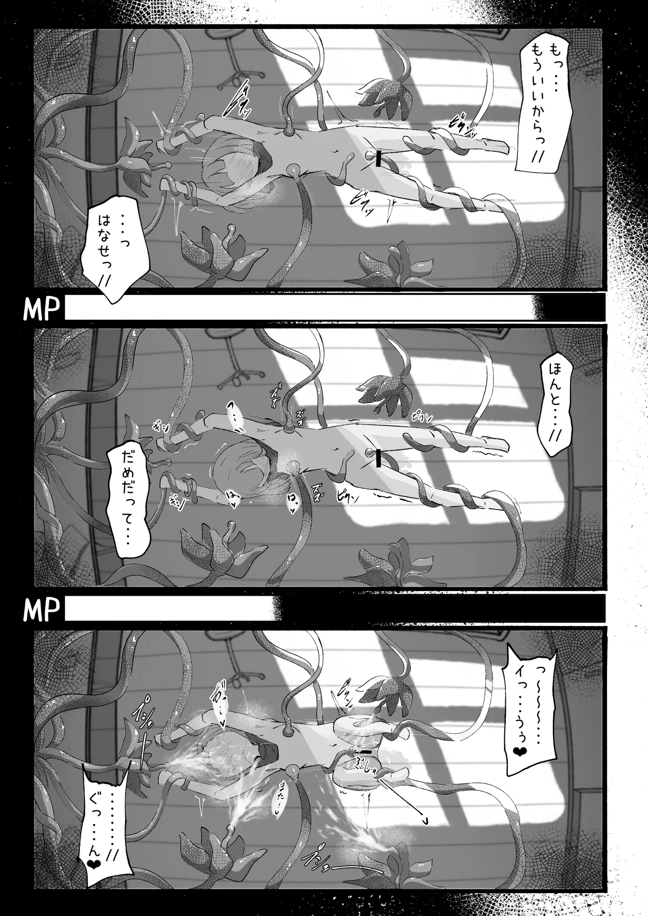 見習い魔法使いに植物の管理は難しい Page.28