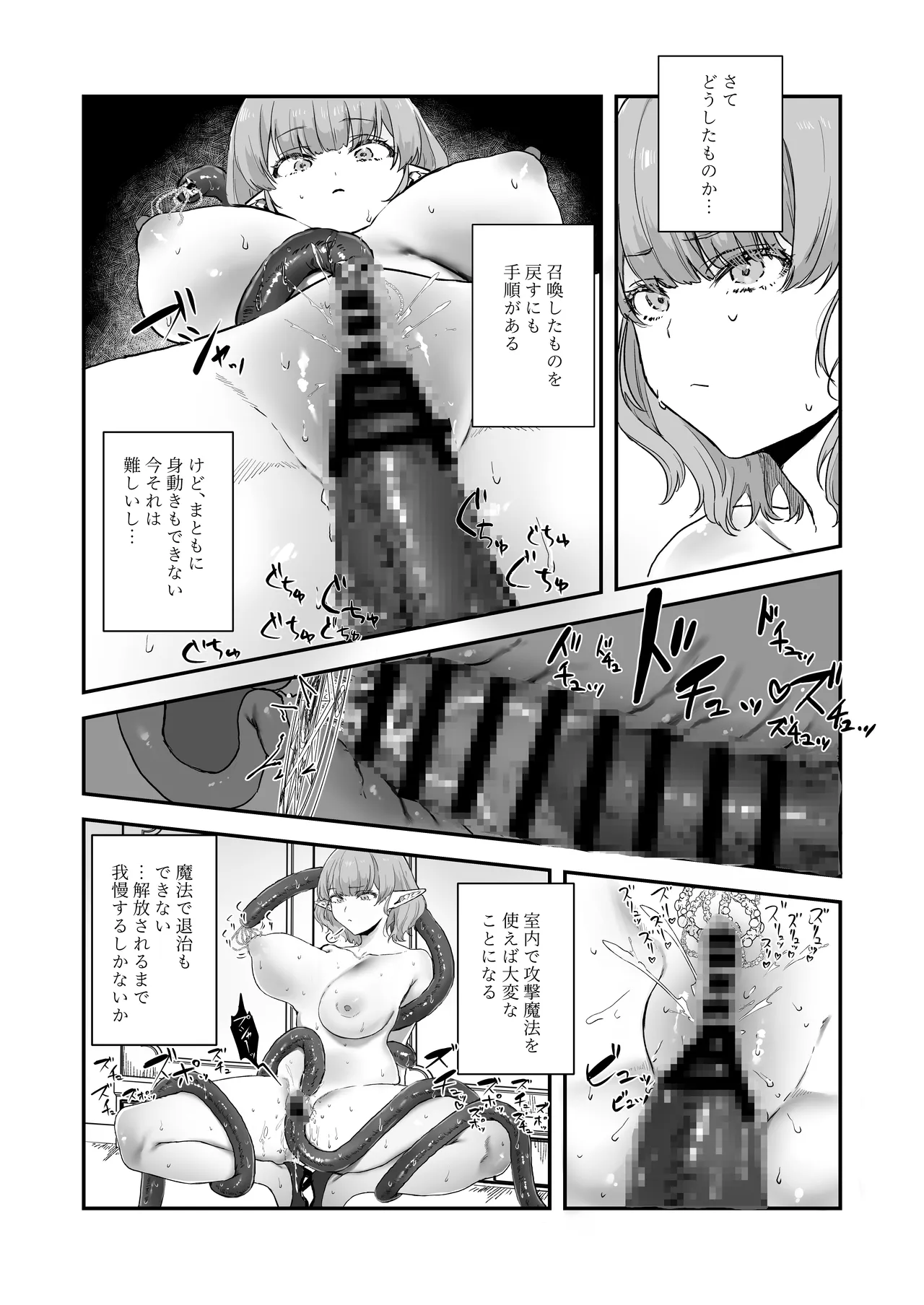 触手×エルフ×感覚遮断 Page.12