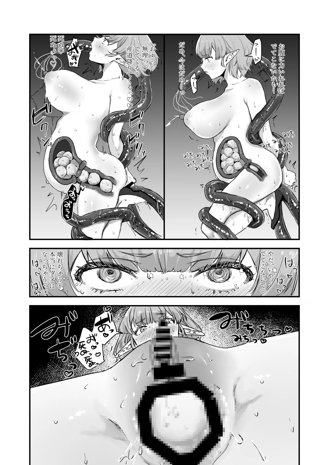 触手×エルフ×感覚遮断 Page.24