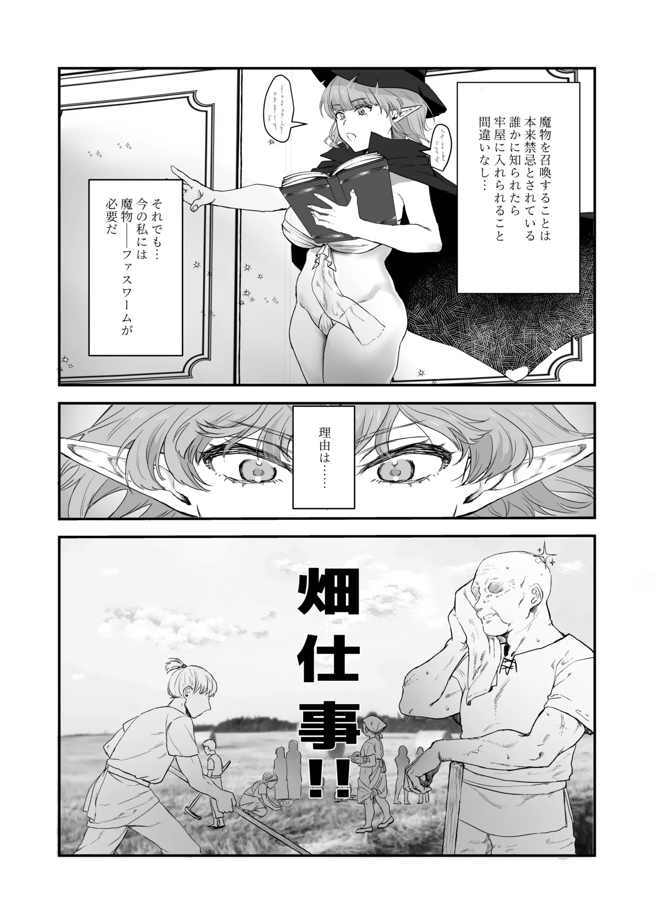 触手×エルフ×感覚遮断 Page.3
