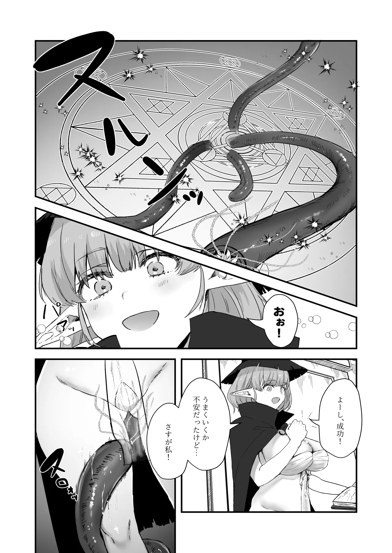 触手×エルフ×感覚遮断 Page.6
