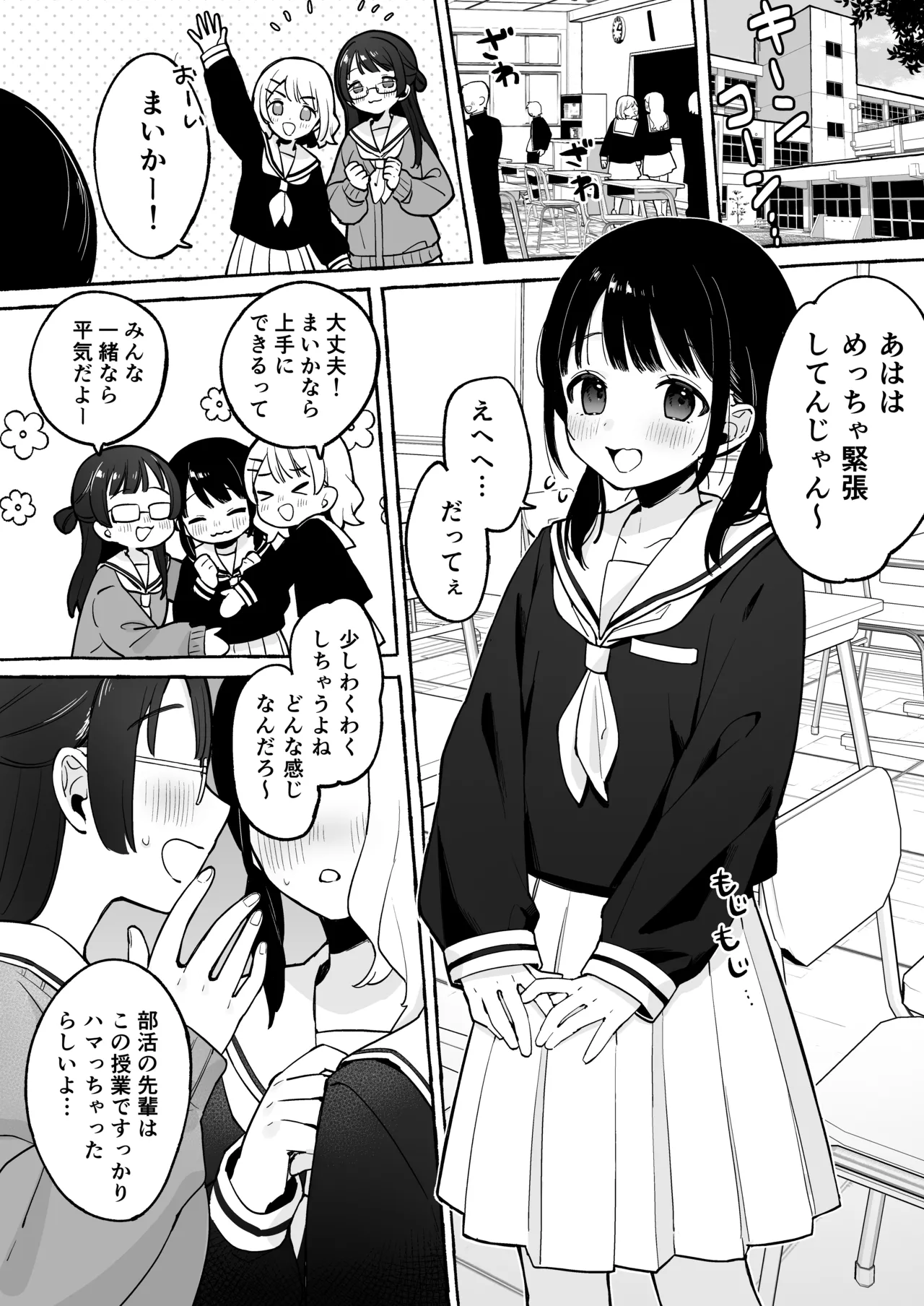保体の時間～みんなの前で先生と×××をします～ Page.3