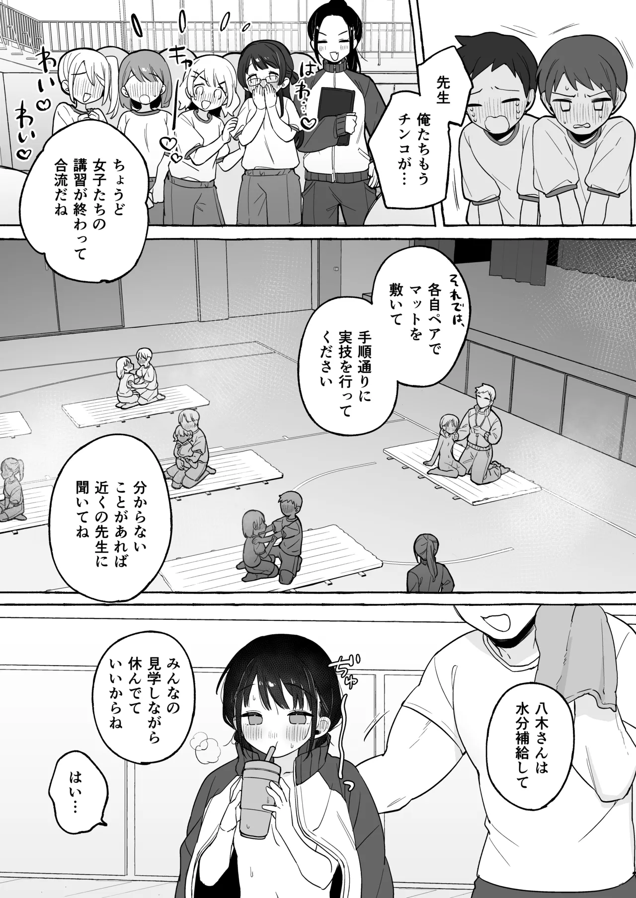 保体の時間～みんなの前で先生と×××をします～ Page.32