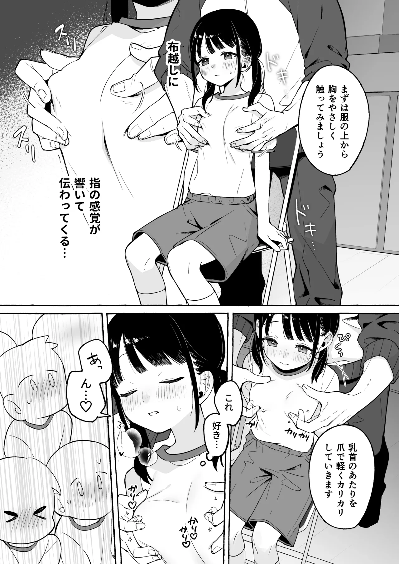 保体の時間～みんなの前で先生と×××をします～ Page.7
