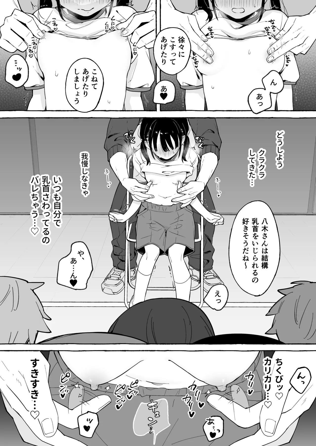 保体の時間～みんなの前で先生と×××をします～ Page.9