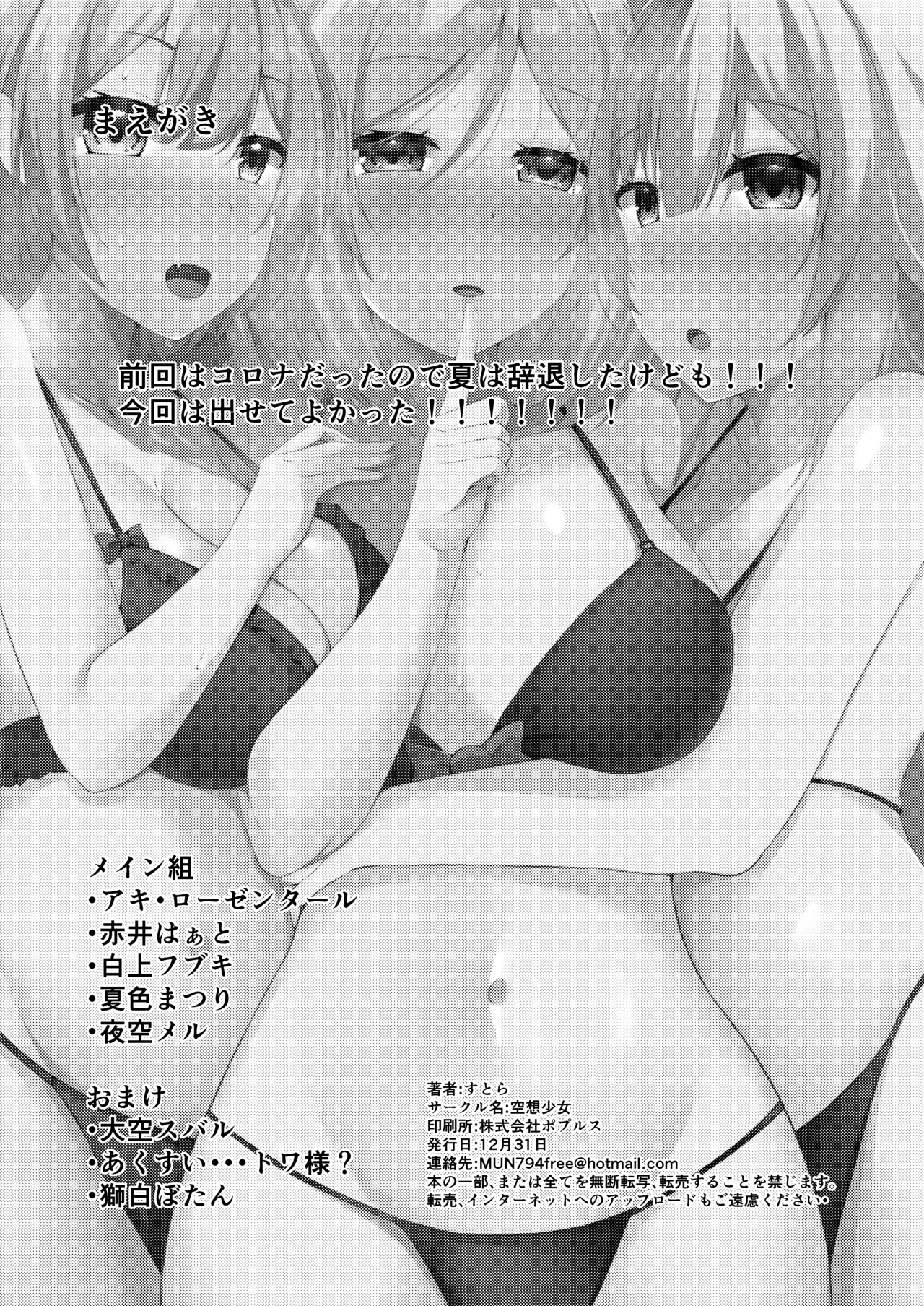 バーチャルエロライブ本 Vol.5 Page.2