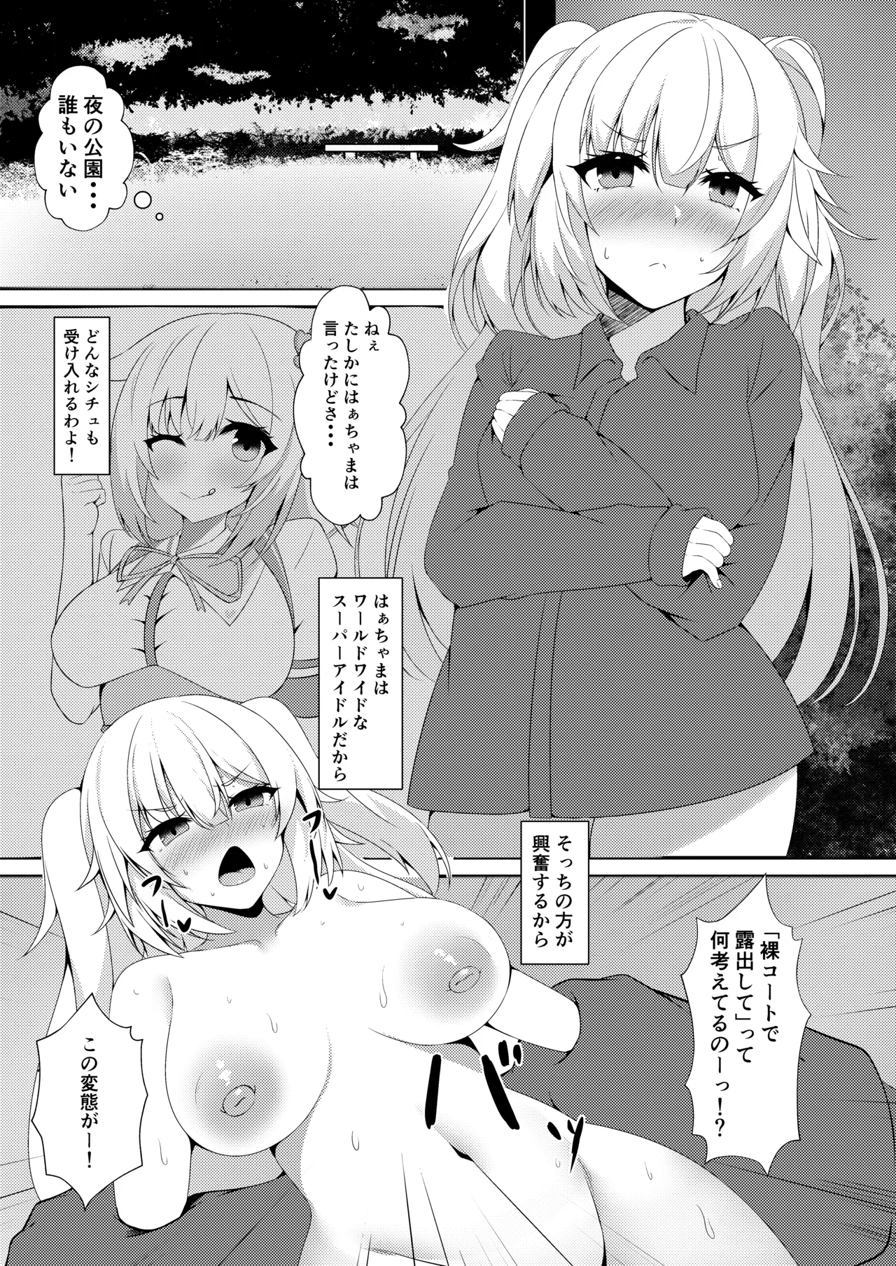 バーチャルエロライブ本 Vol.5 Page.7