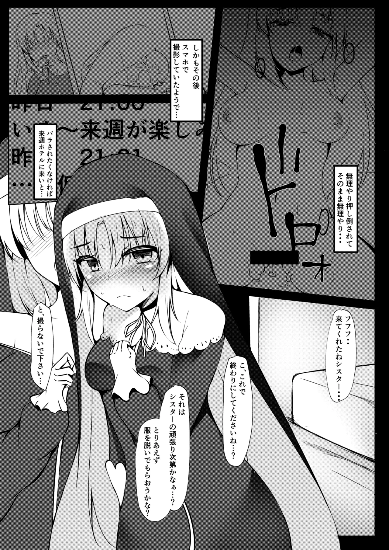 クレアさんの受難 Page.4