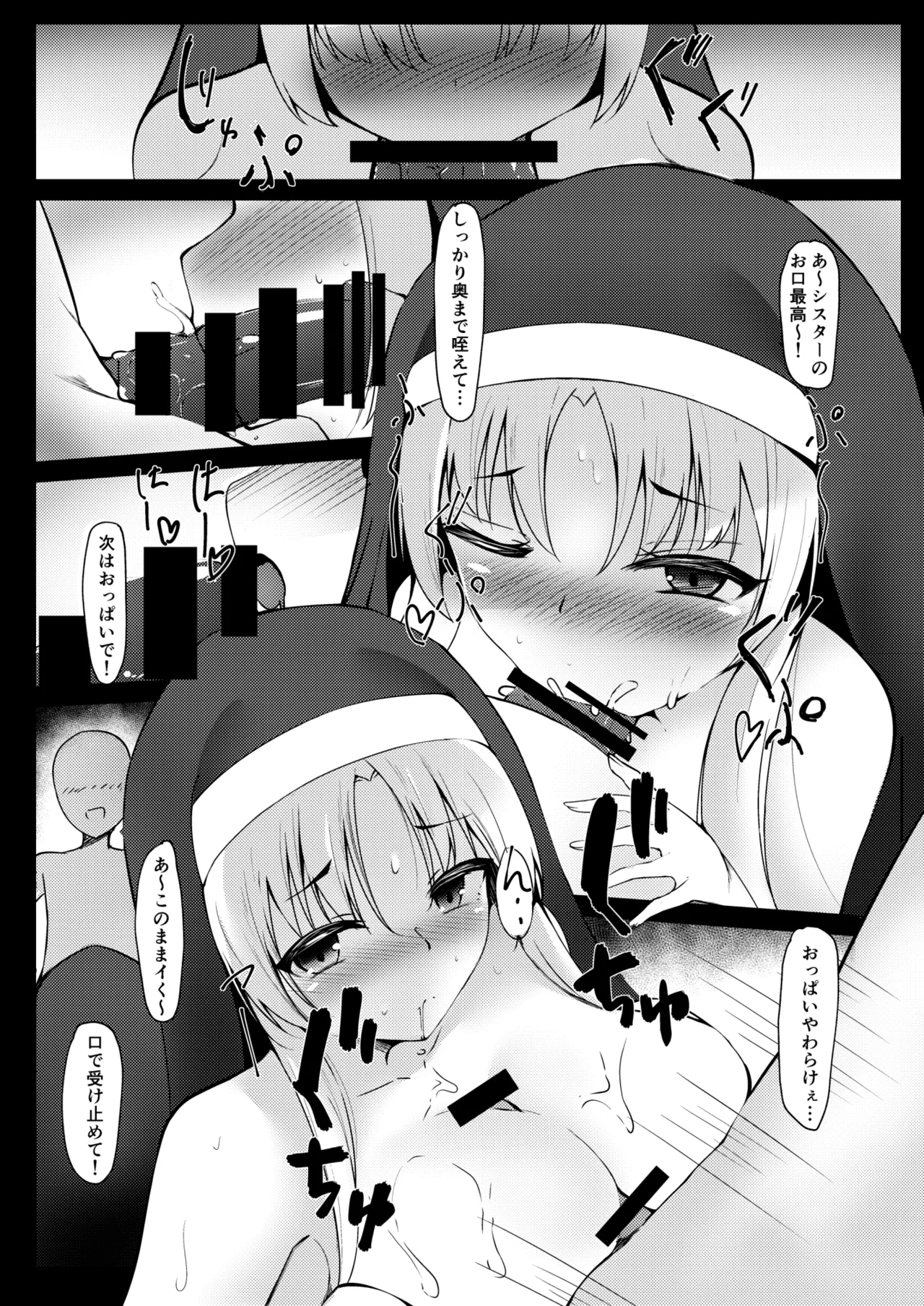 クレアさんの受難 Page.6