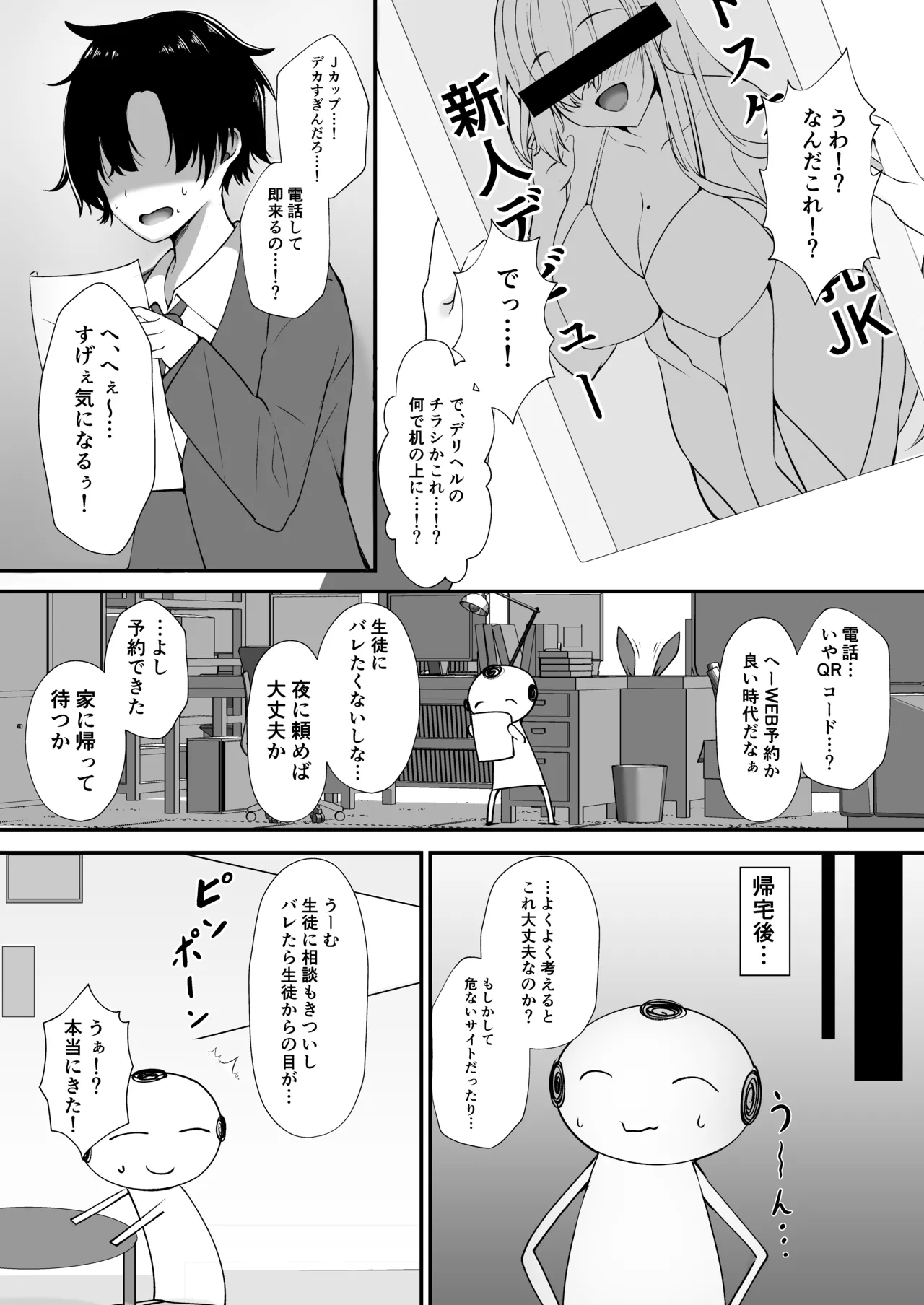 ご主人様!アスナ達にまかせてっ! Page.4