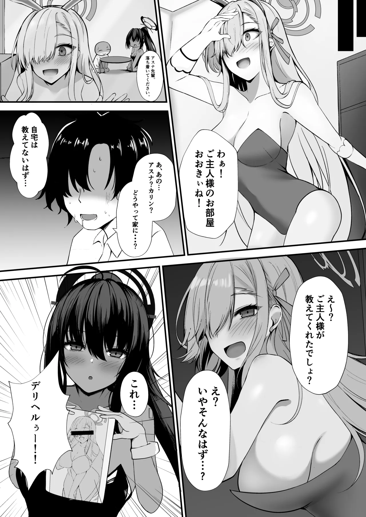 ご主人様!アスナ達にまかせてっ! Page.6