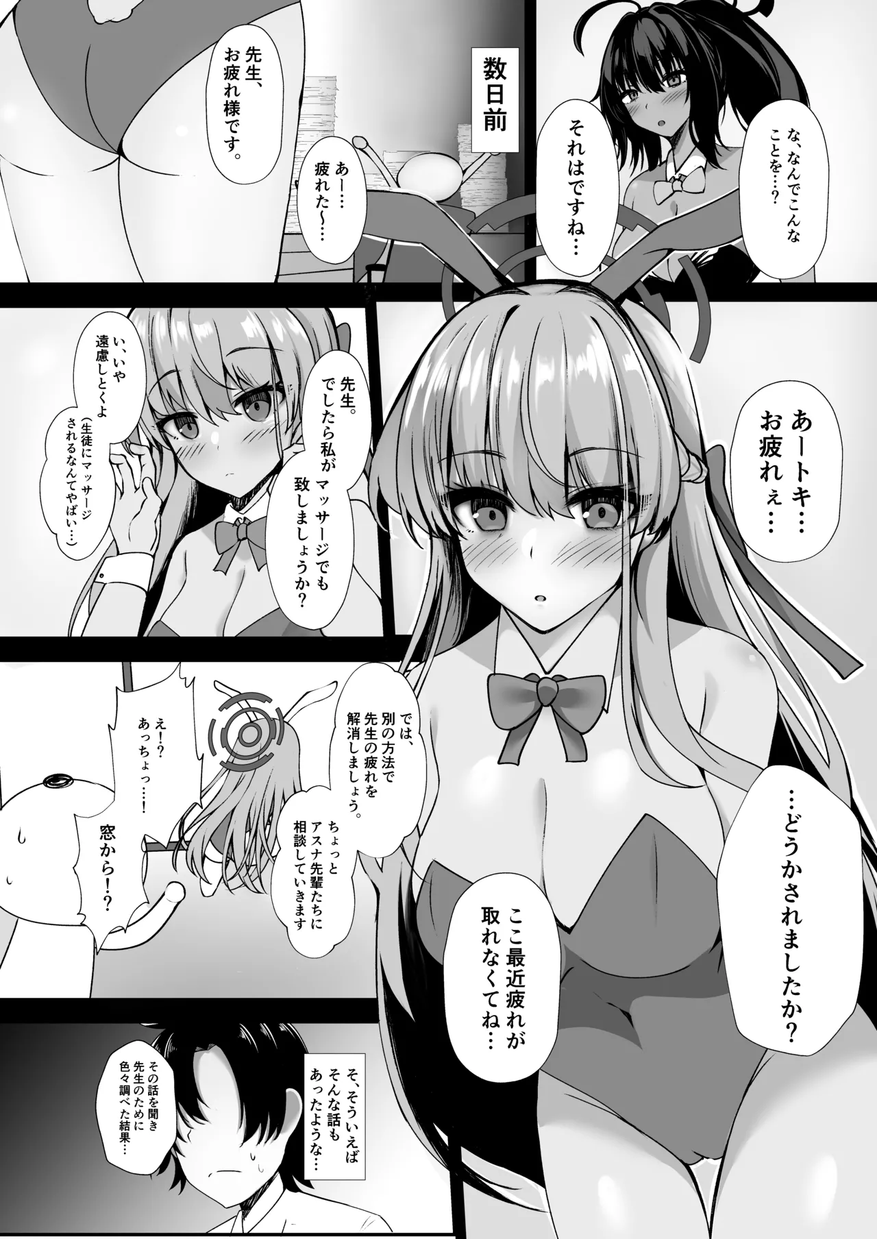 ご主人様!アスナ達にまかせてっ! Page.7