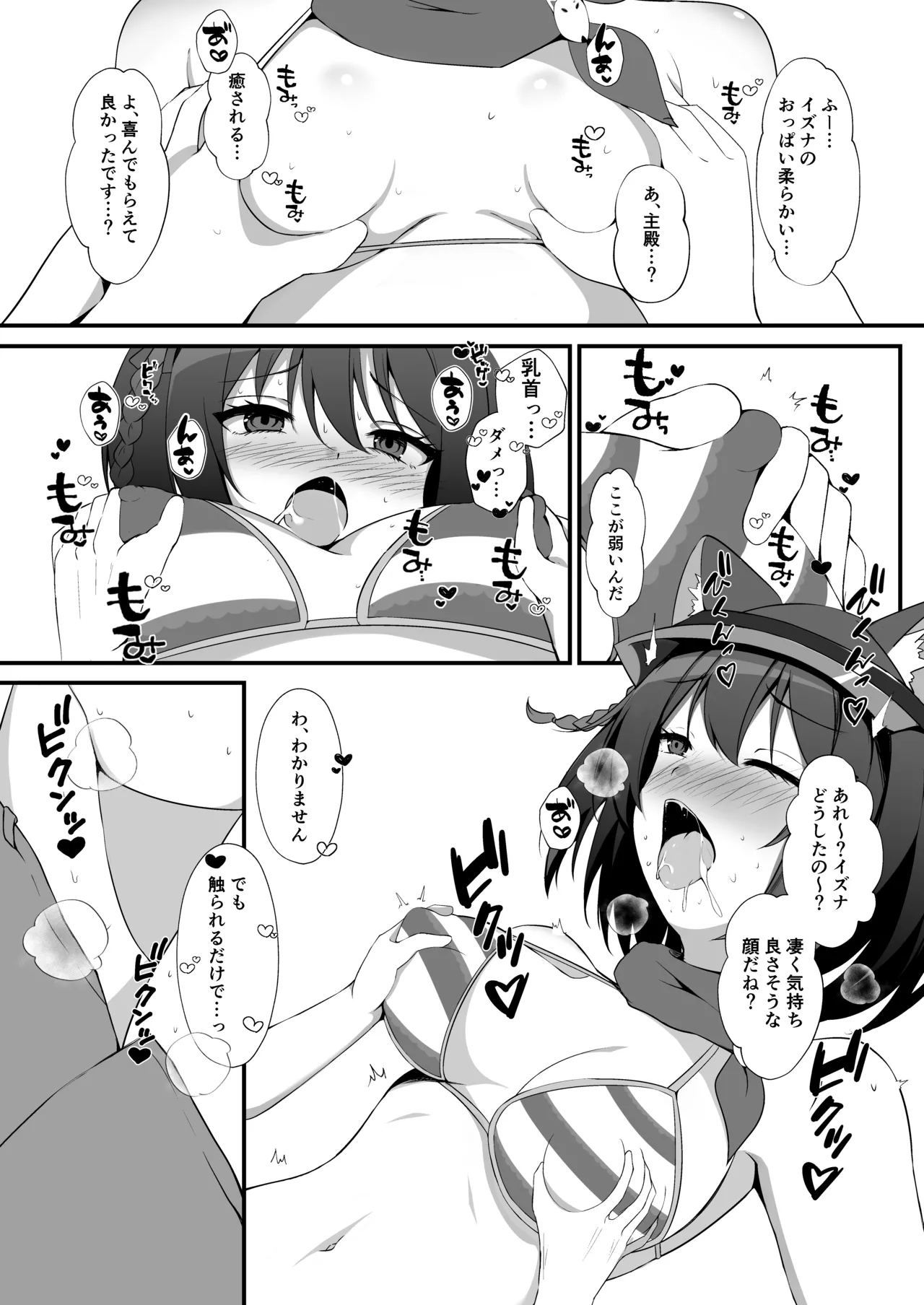 お疲れですか？主殿！ Page.3