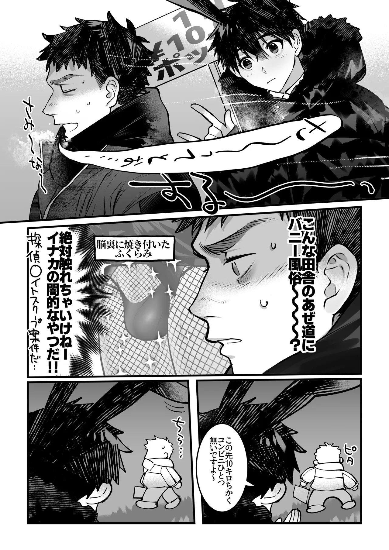 ゆきずりバニーとおきらくえっち Page.11