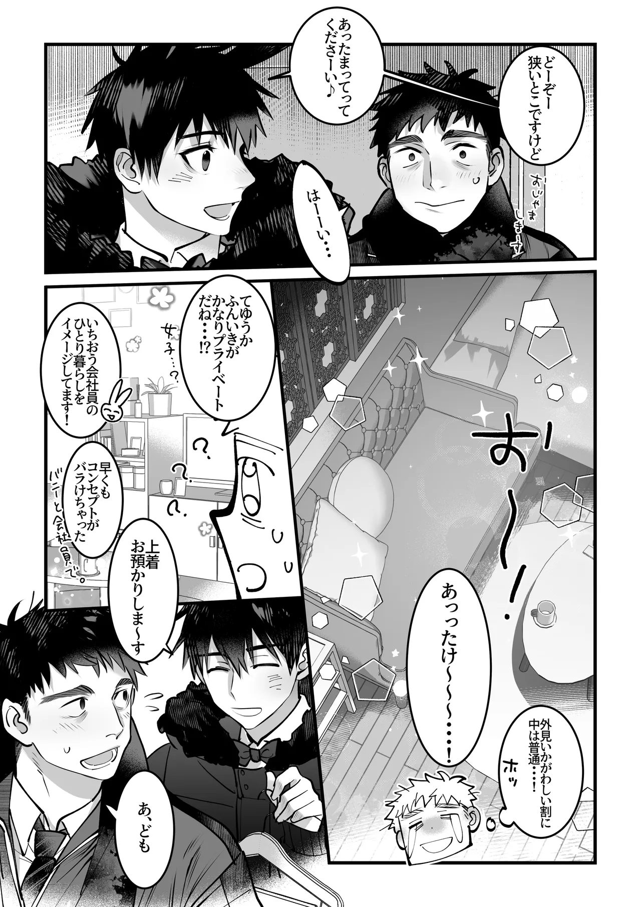 ゆきずりバニーとおきらくえっち Page.13