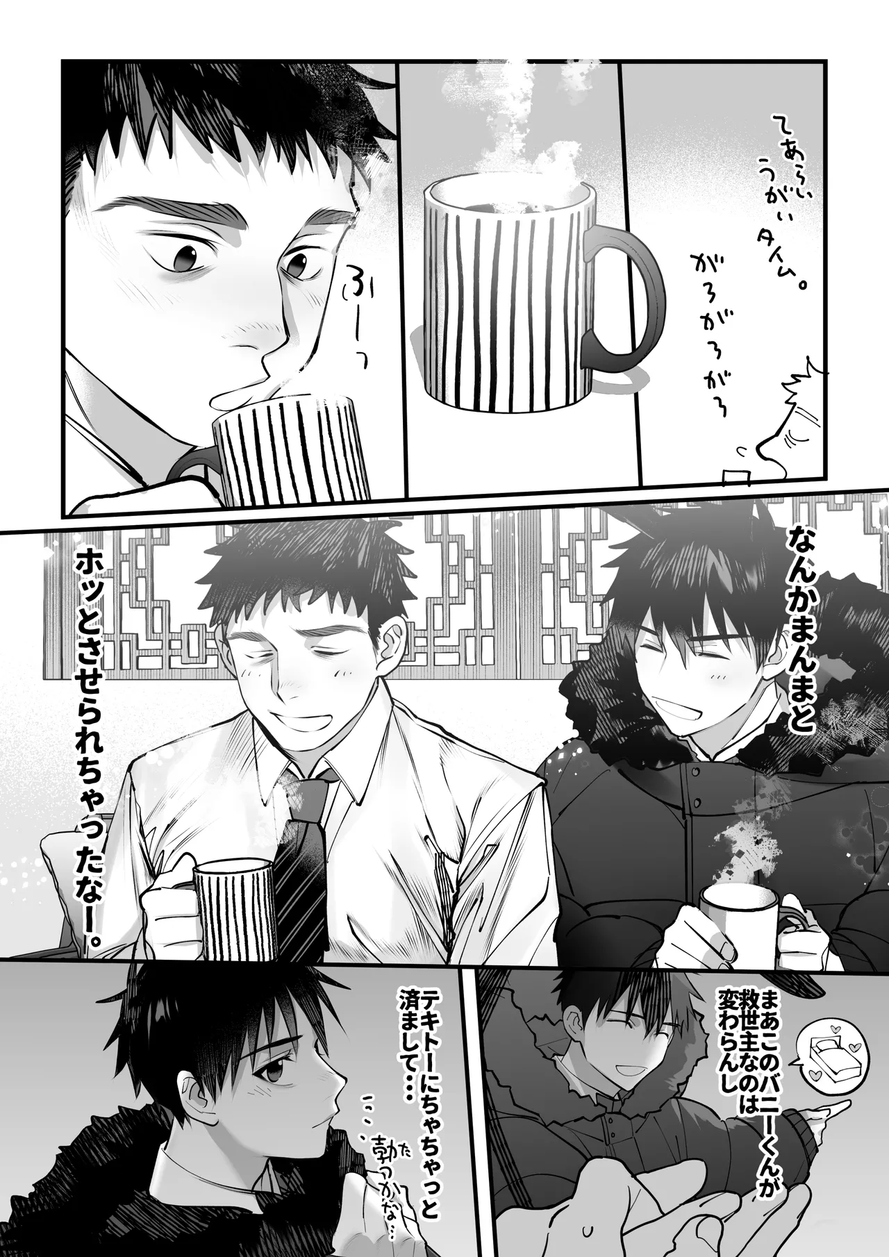 ゆきずりバニーとおきらくえっち Page.14
