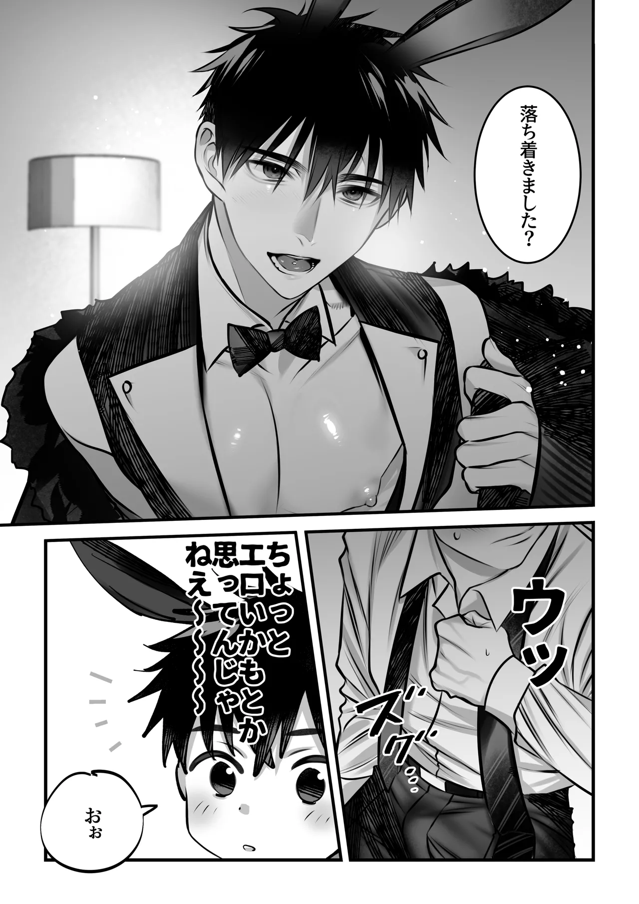 ゆきずりバニーとおきらくえっち Page.15