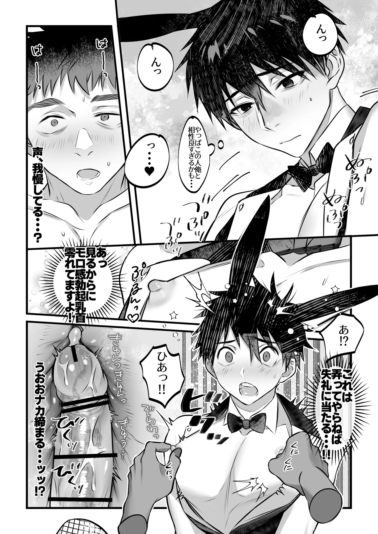 ゆきずりバニーとおきらくえっち Page.27