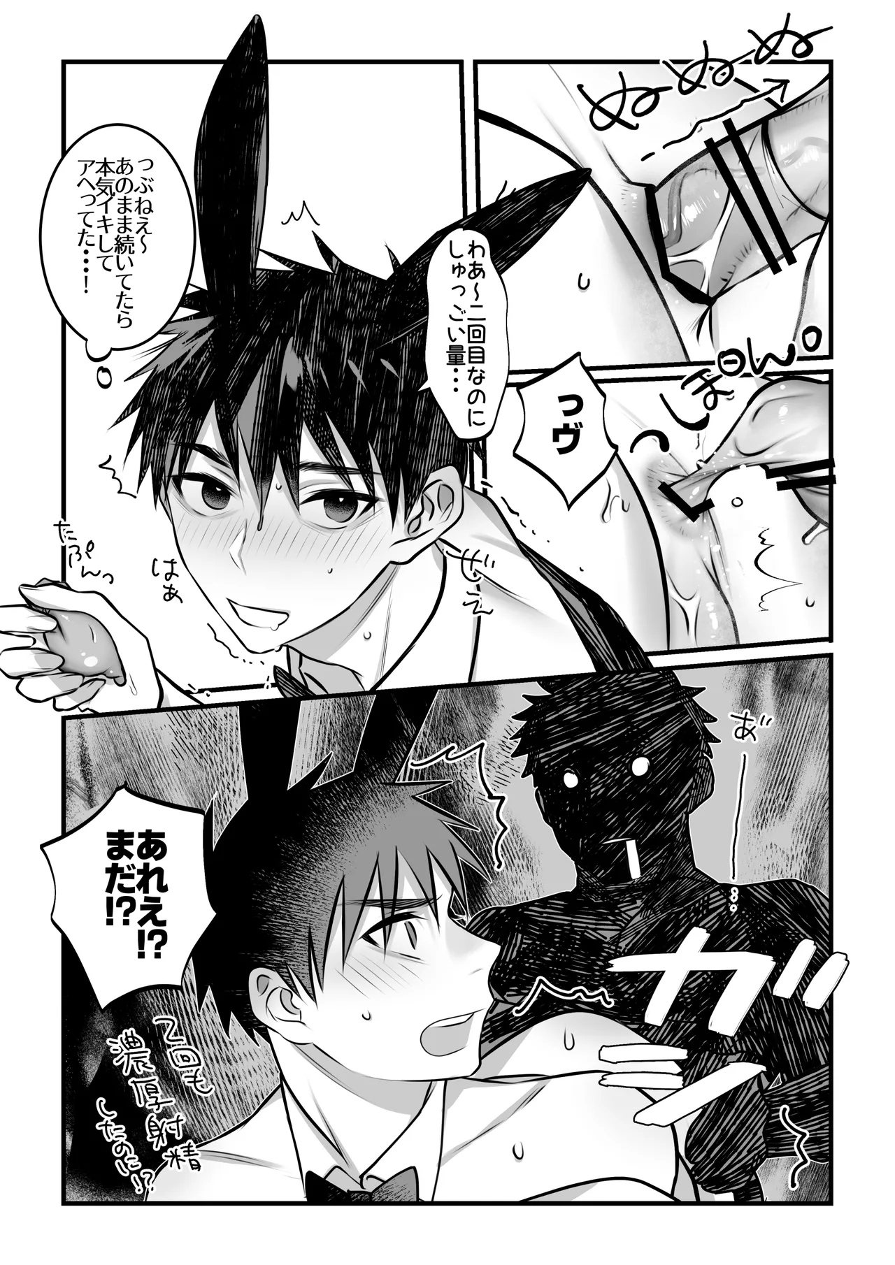 ゆきずりバニーとおきらくえっち Page.29