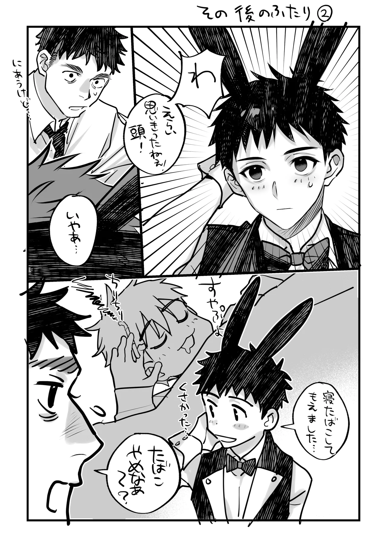 ゆきずりバニーとおきらくえっち Page.36