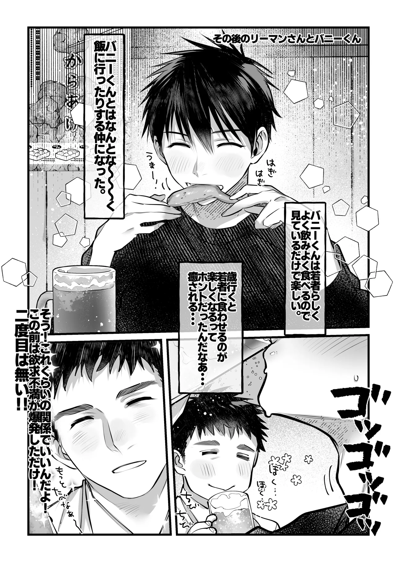 ゆきずりバニーとおきらくえっち Page.37