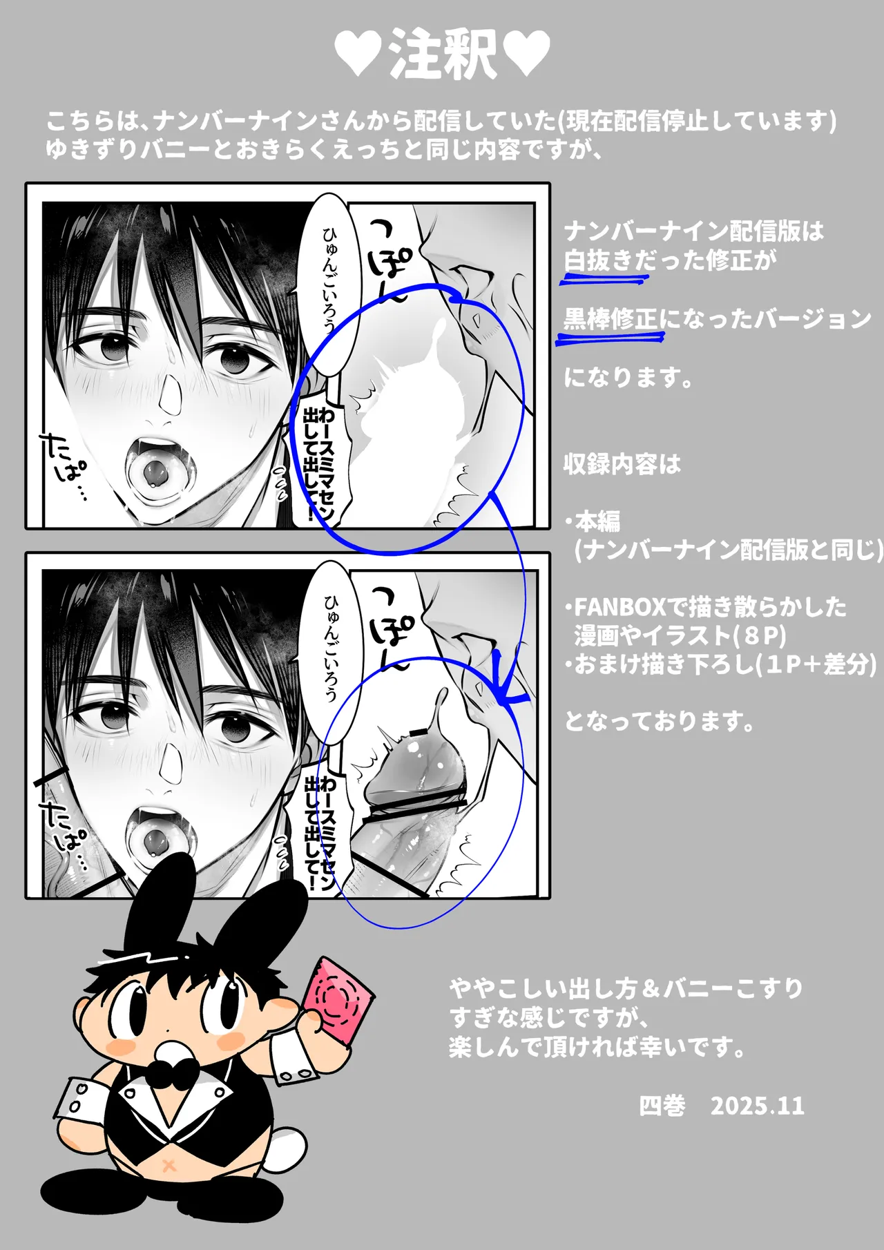 ゆきずりバニーとおきらくえっち Page.4