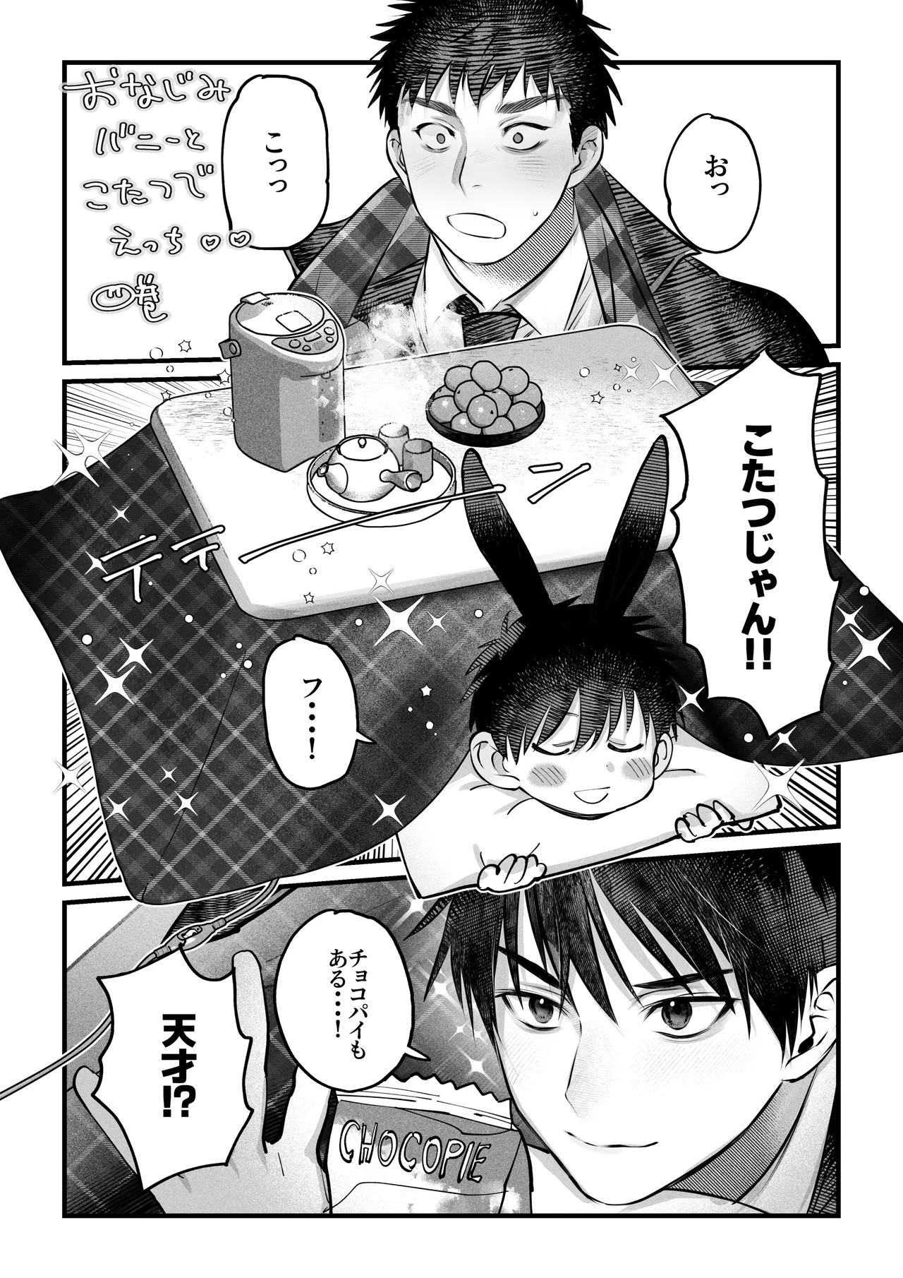 ゆきずりバニーとおきらくえっち Page.41
