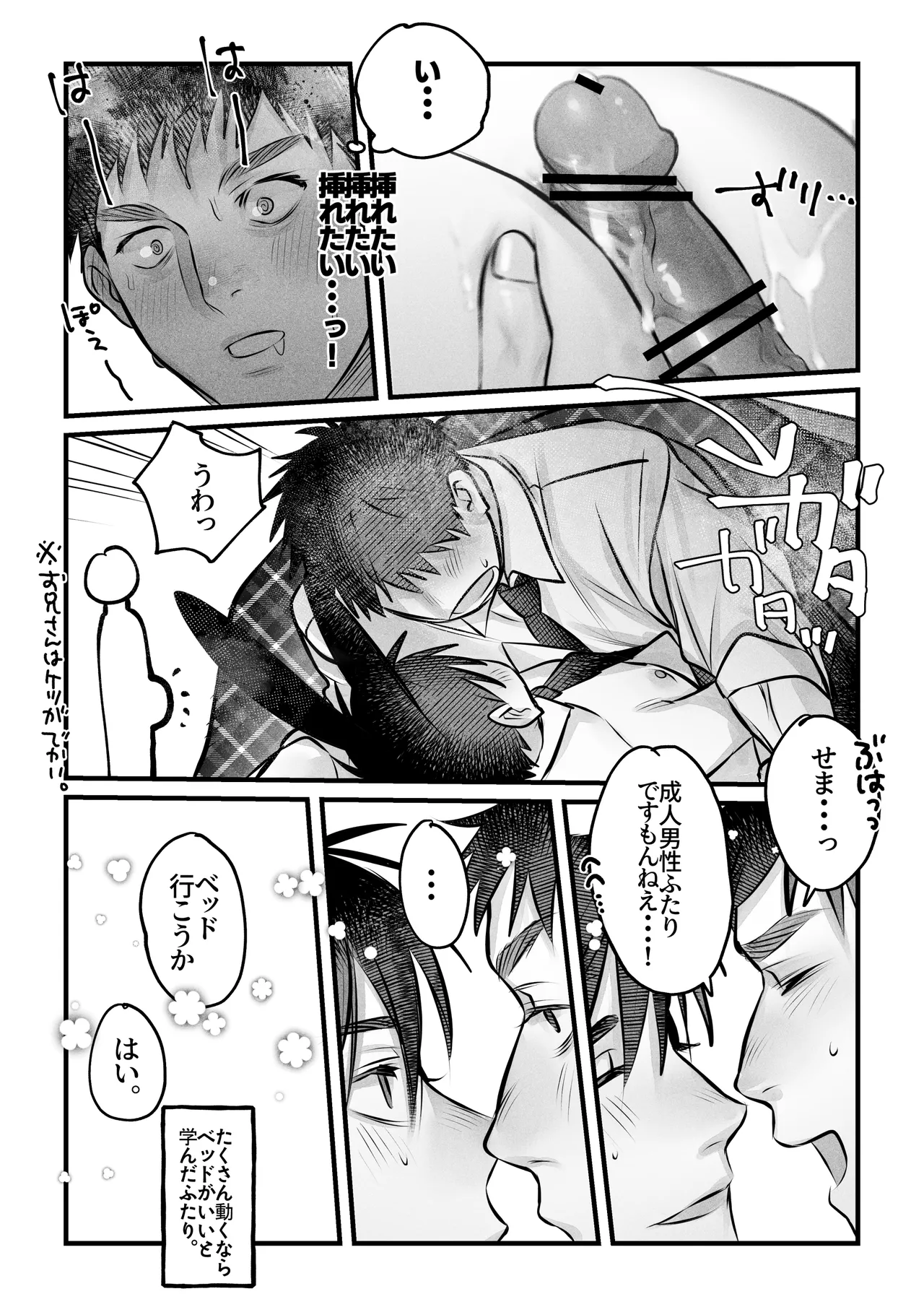 ゆきずりバニーとおきらくえっち Page.44