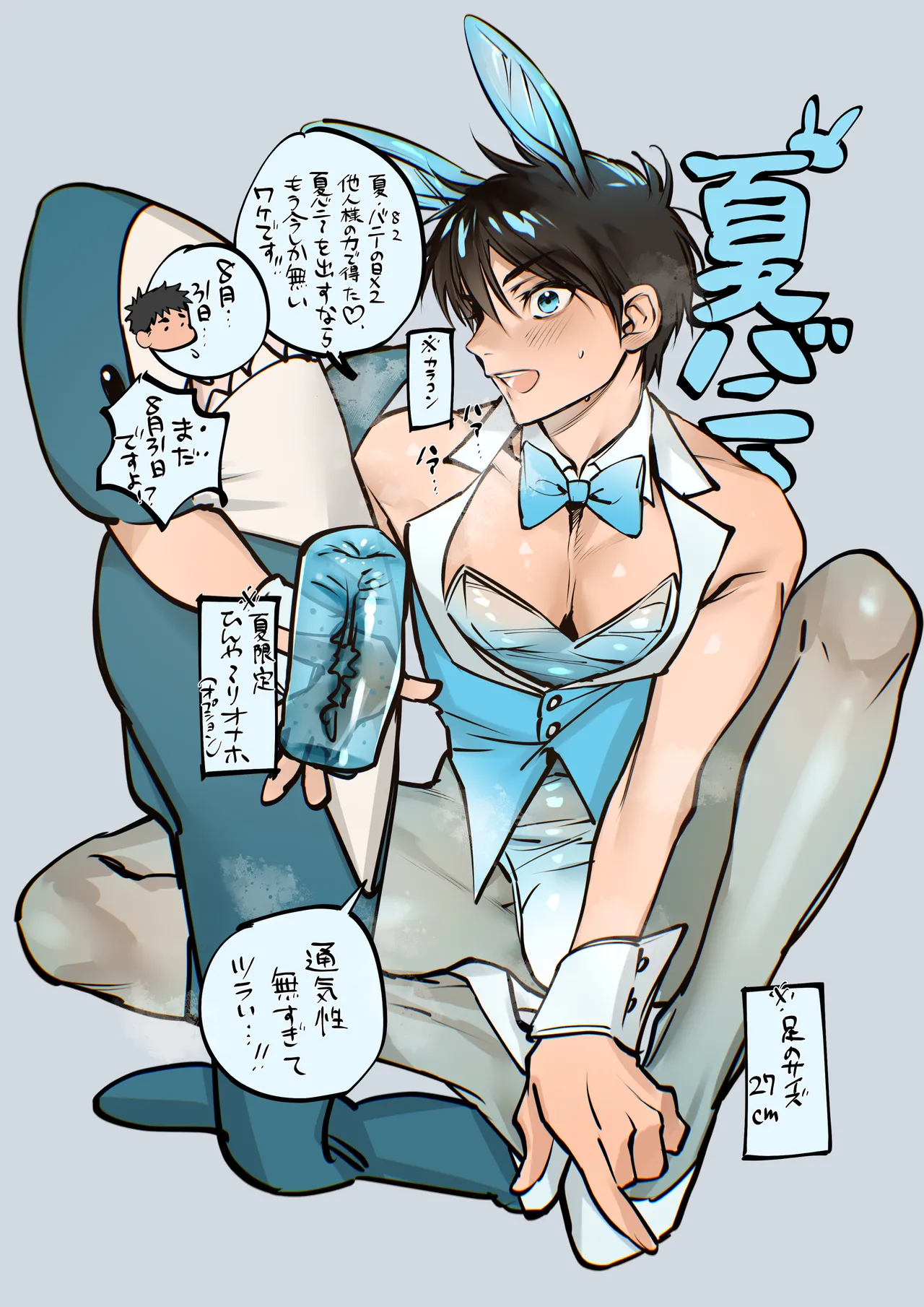 ゆきずりバニーとおきらくえっち Page.45