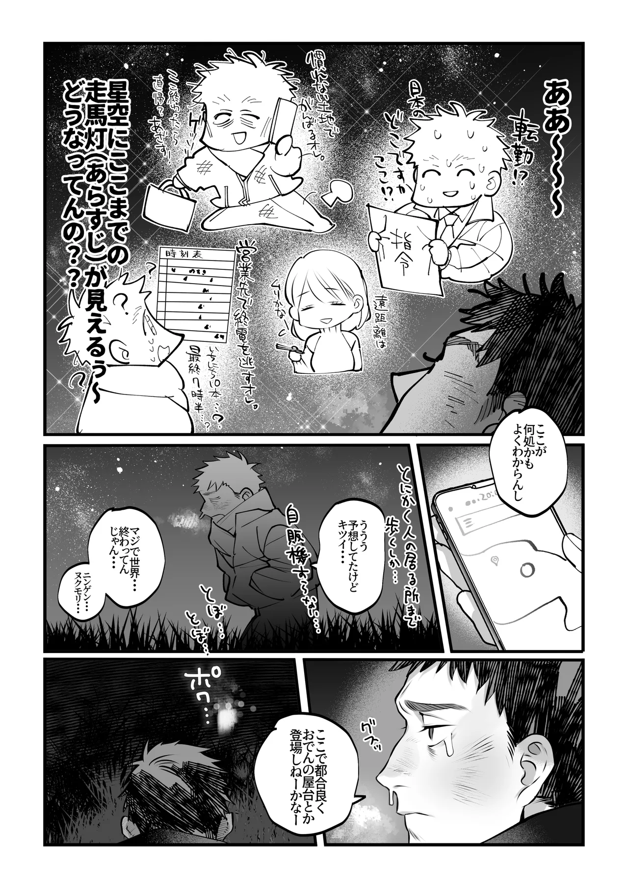 ゆきずりバニーとおきらくえっち Page.8