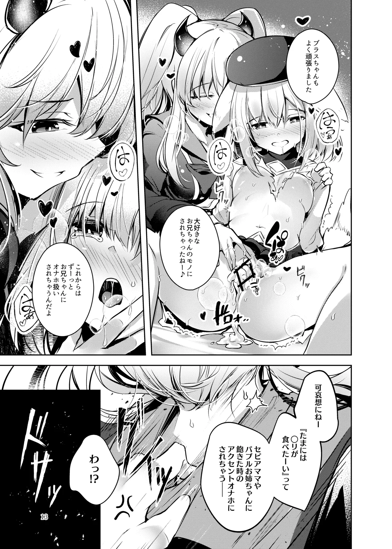 グリムアロエにそそのかされてしあわせハピハピしちゃう本 Page.14