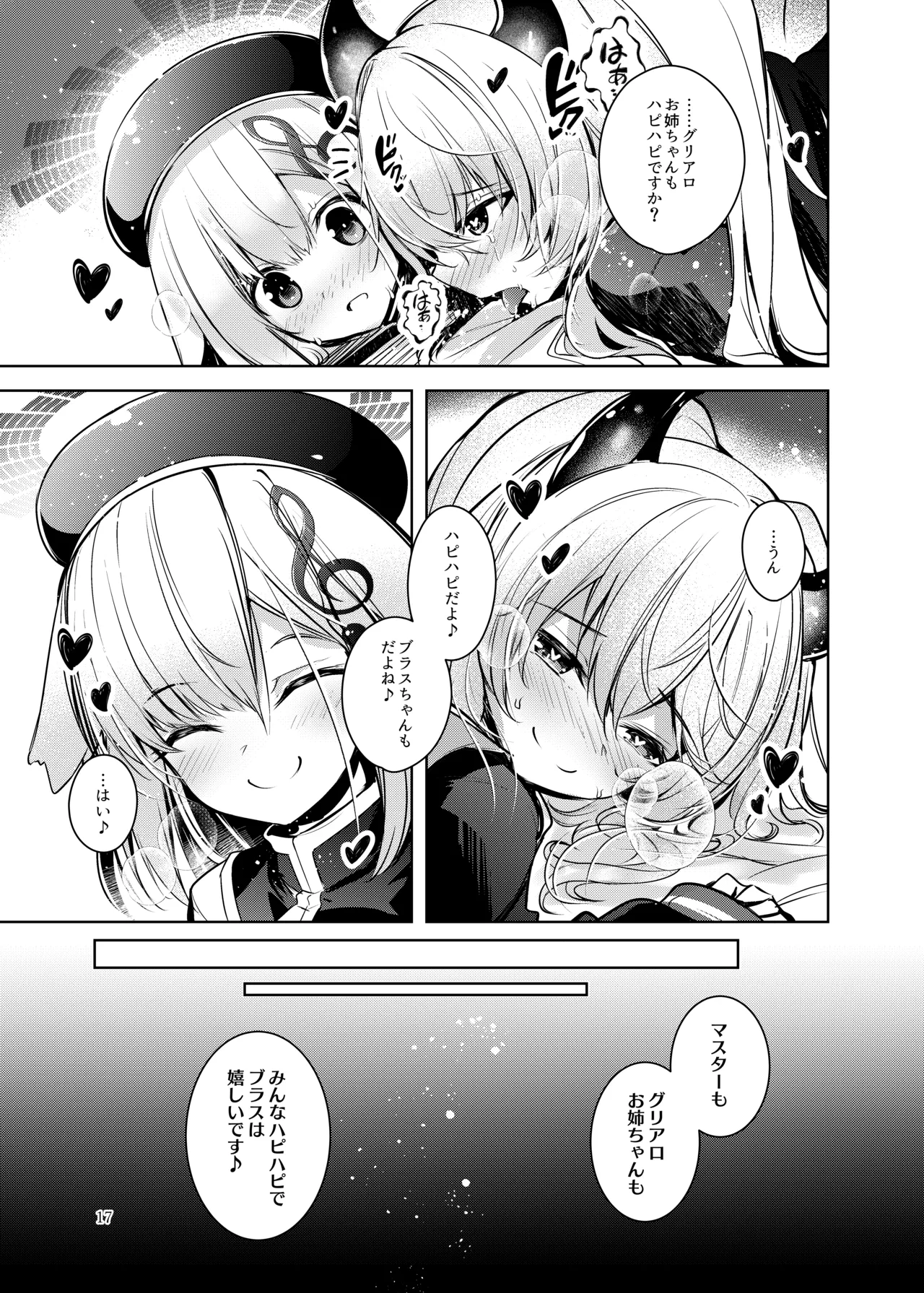 グリムアロエにそそのかされてしあわせハピハピしちゃう本 Page.18