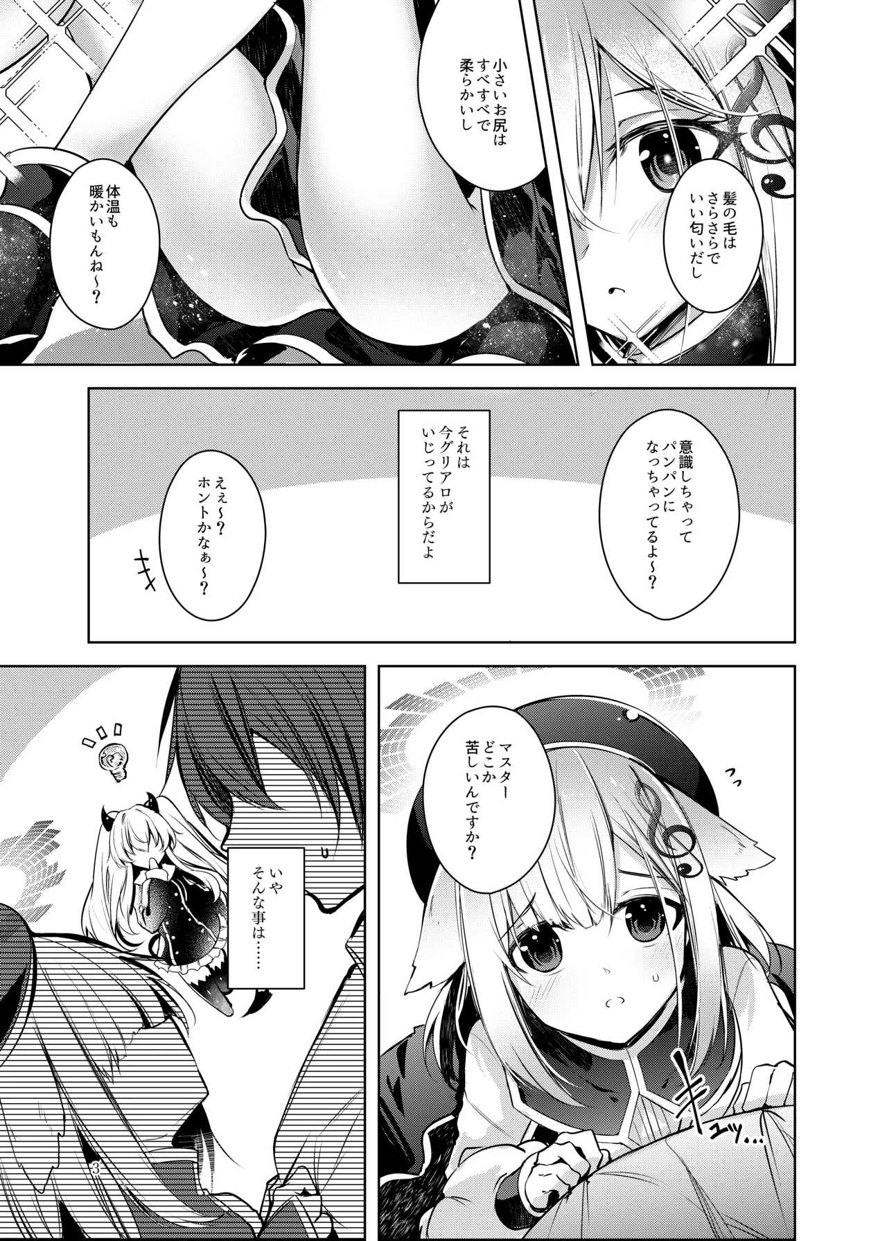 グリムアロエにそそのかされてしあわせハピハピしちゃう本 Page.4