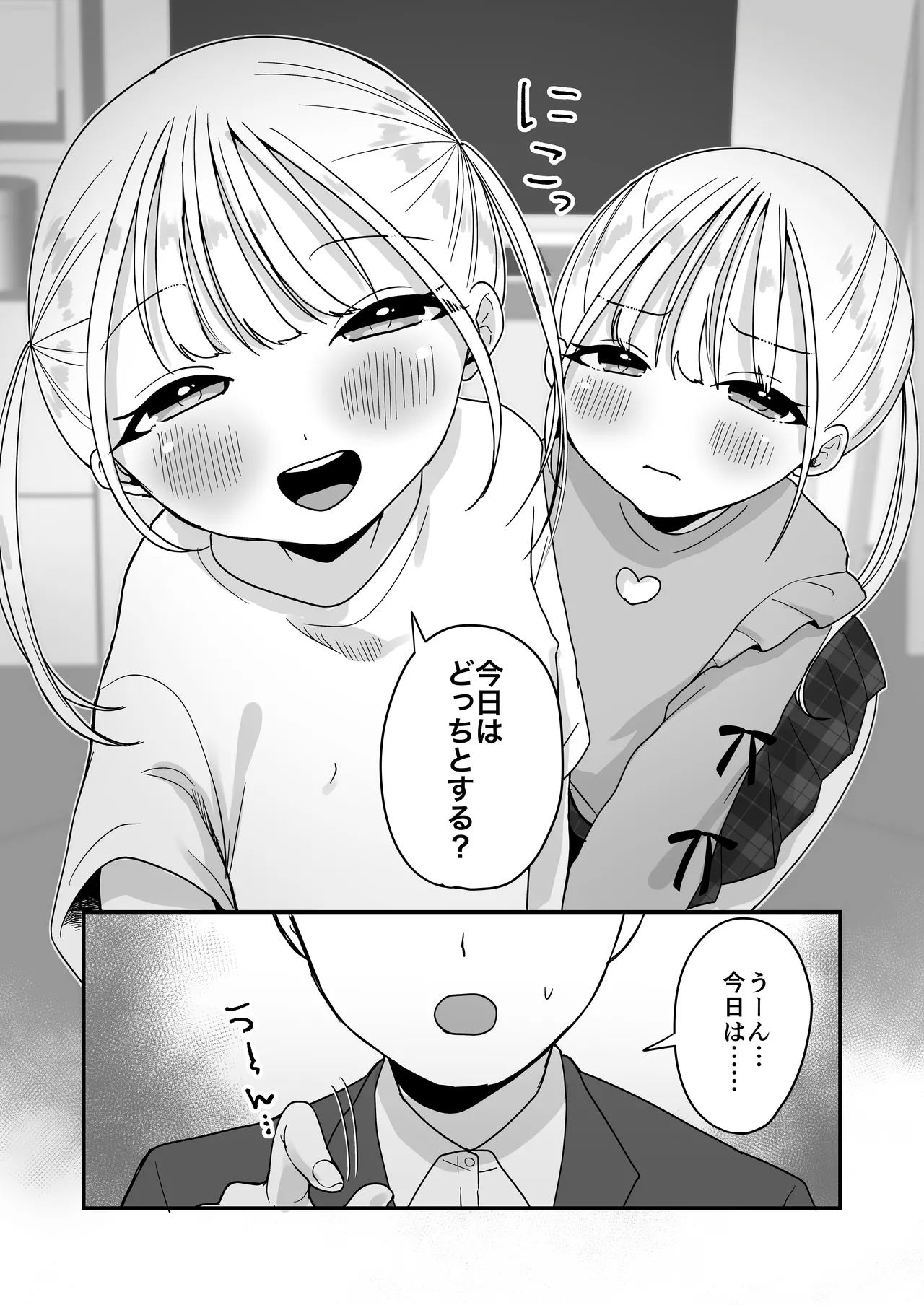俺のことが大好きな双子ラブドールの姉と積極的えっち Page.5