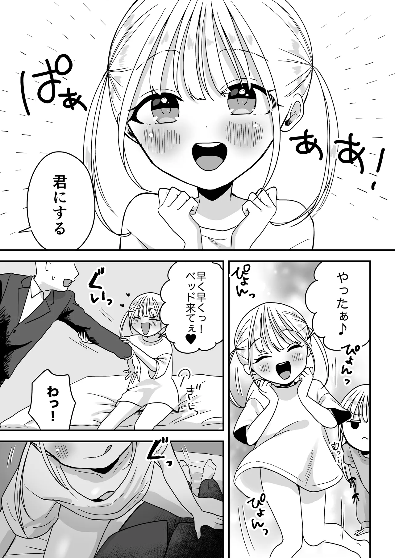 俺のことが大好きな双子ラブドールの姉と積極的えっち Page.6