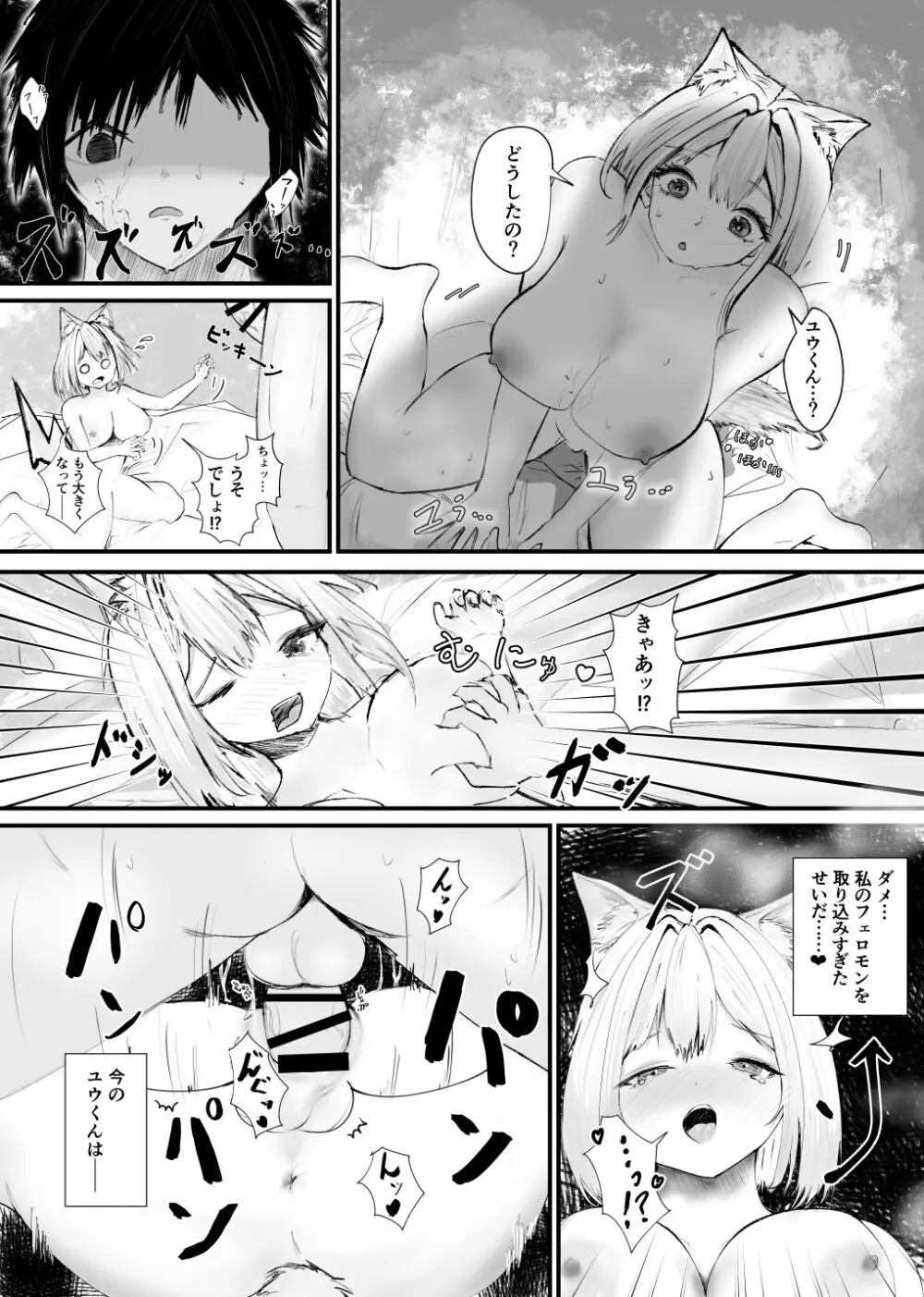 ケモミミお姉さんの甘い匂いに誘われて Page.18