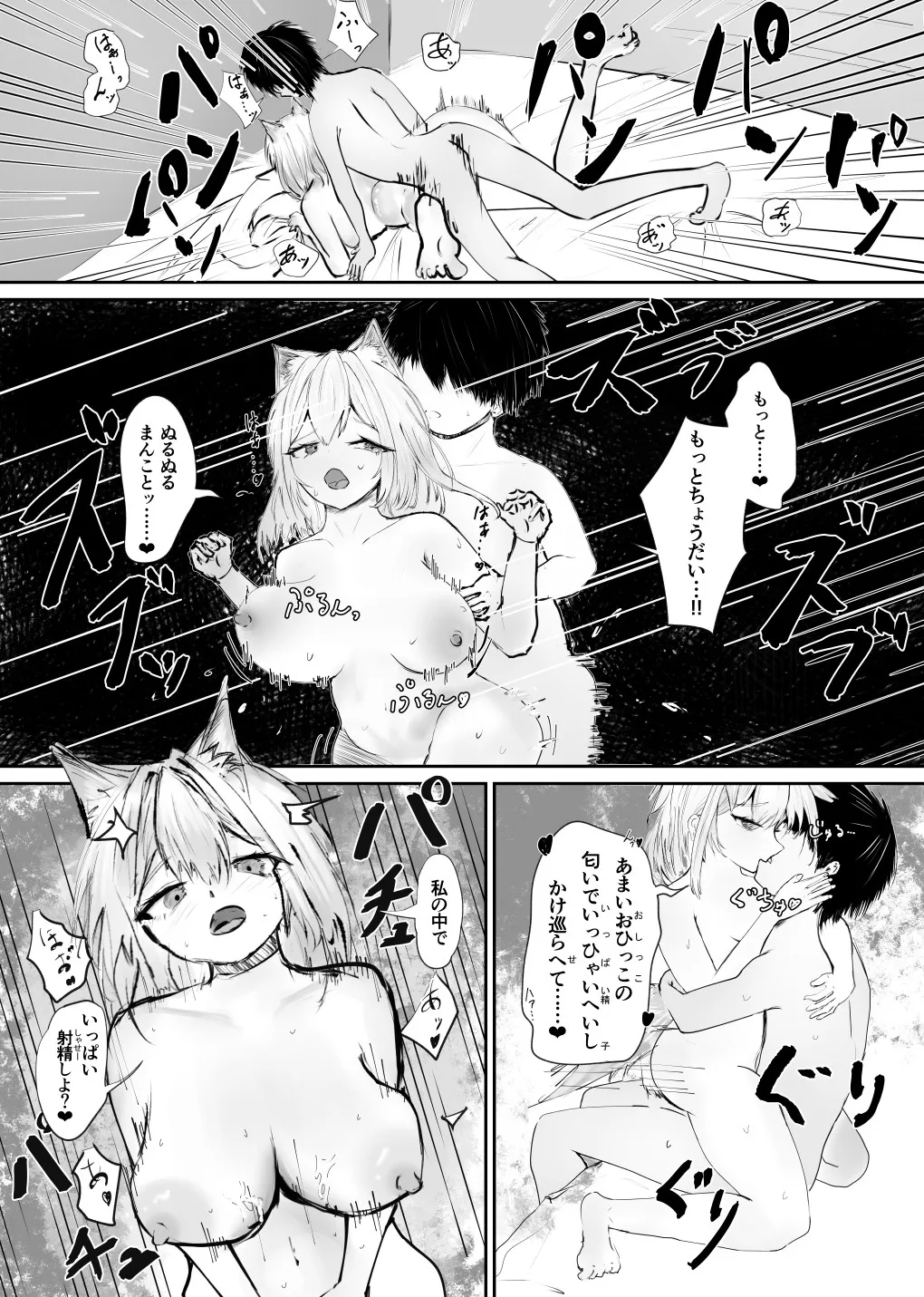 ケモミミお姉さんの甘い匂いに誘われて Page.21