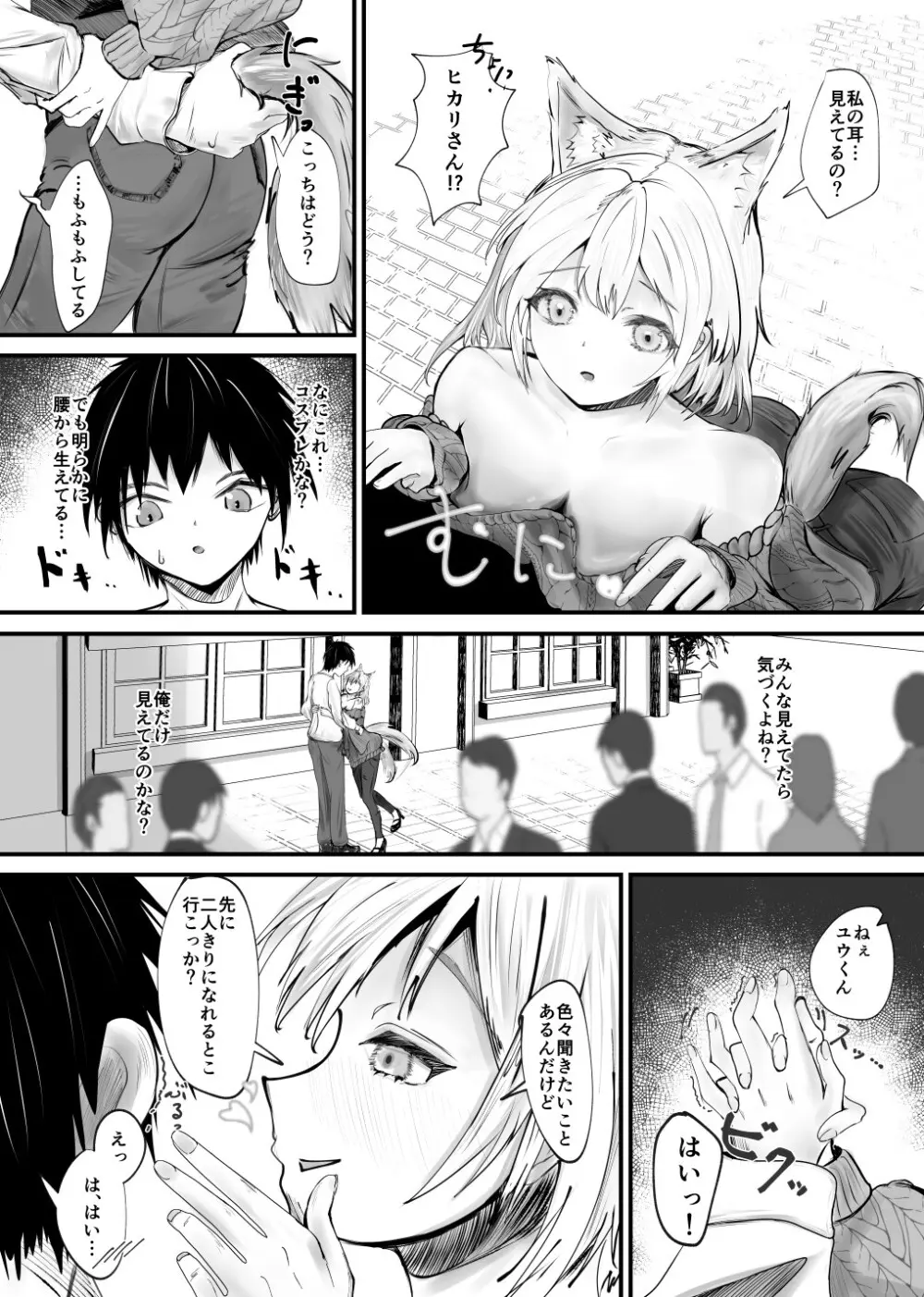 ケモミミお姉さんの甘い匂いに誘われて Page.4