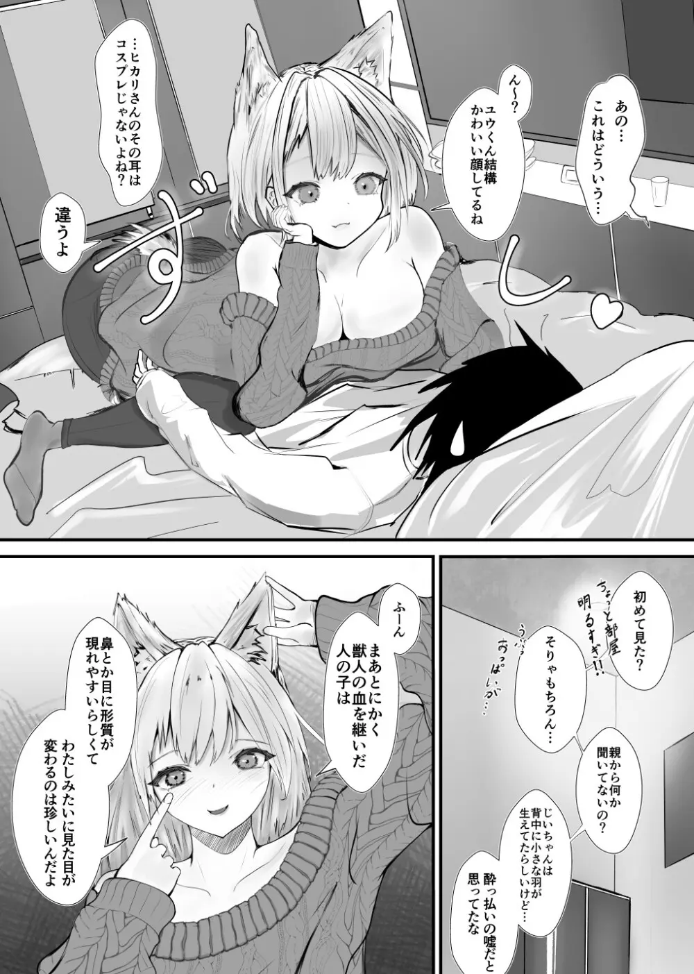 ケモミミお姉さんの甘い匂いに誘われて Page.5