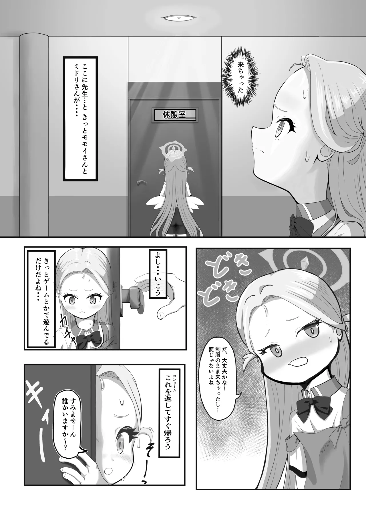 がんばれソラちゃん Page.11