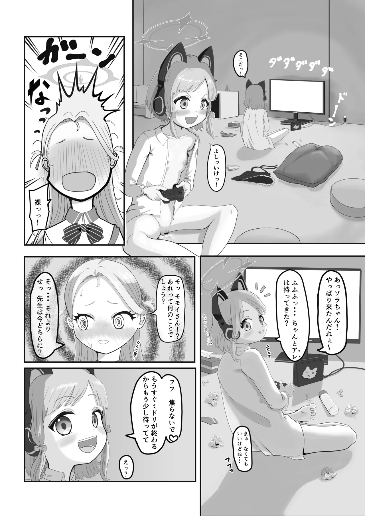 がんばれソラちゃん Page.12