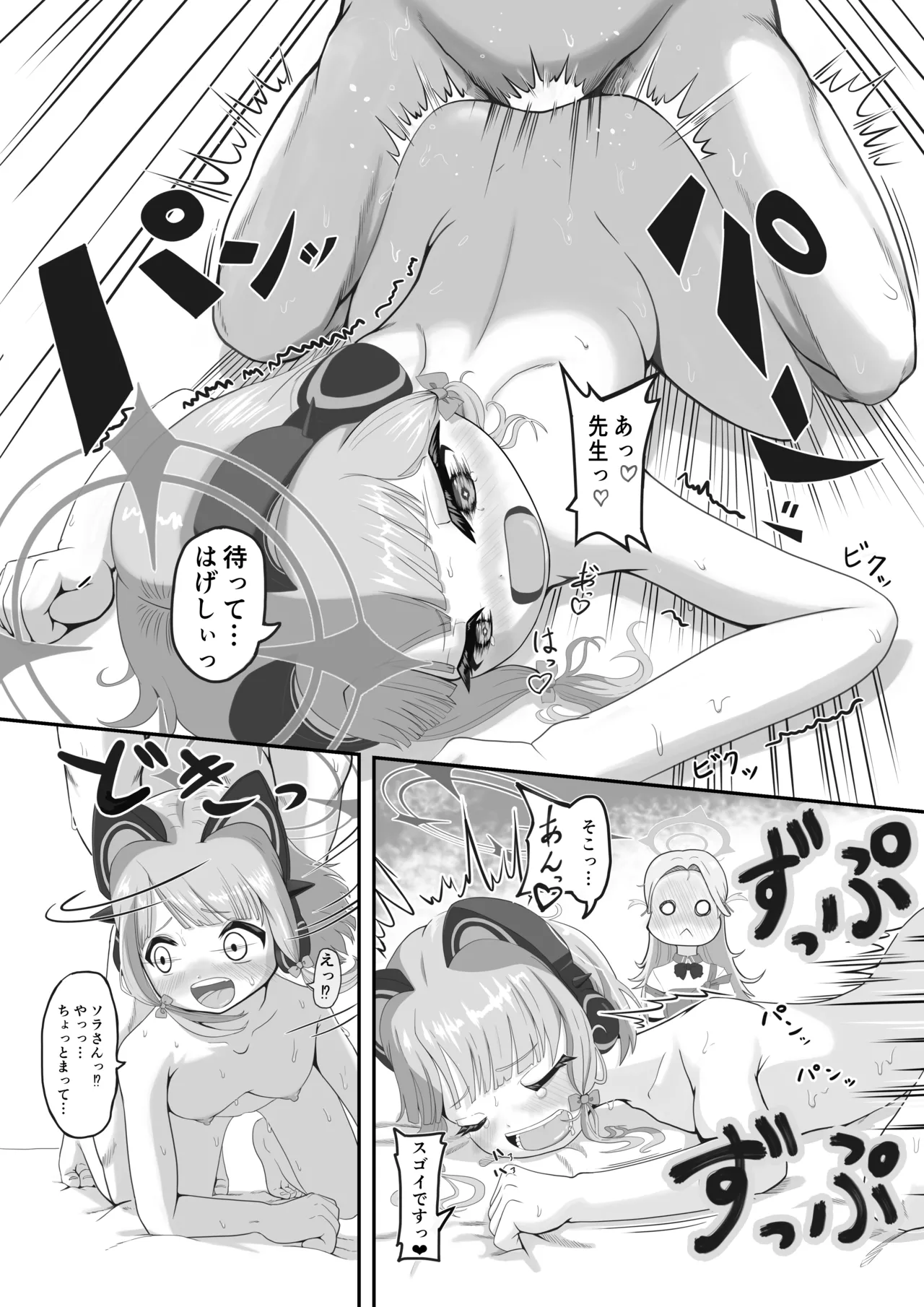 がんばれソラちゃん Page.13
