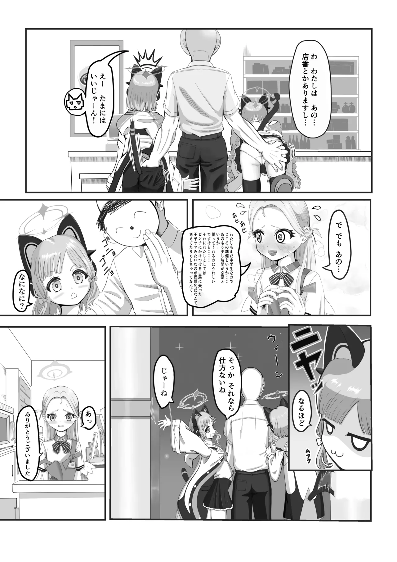 がんばれソラちゃん Page.6