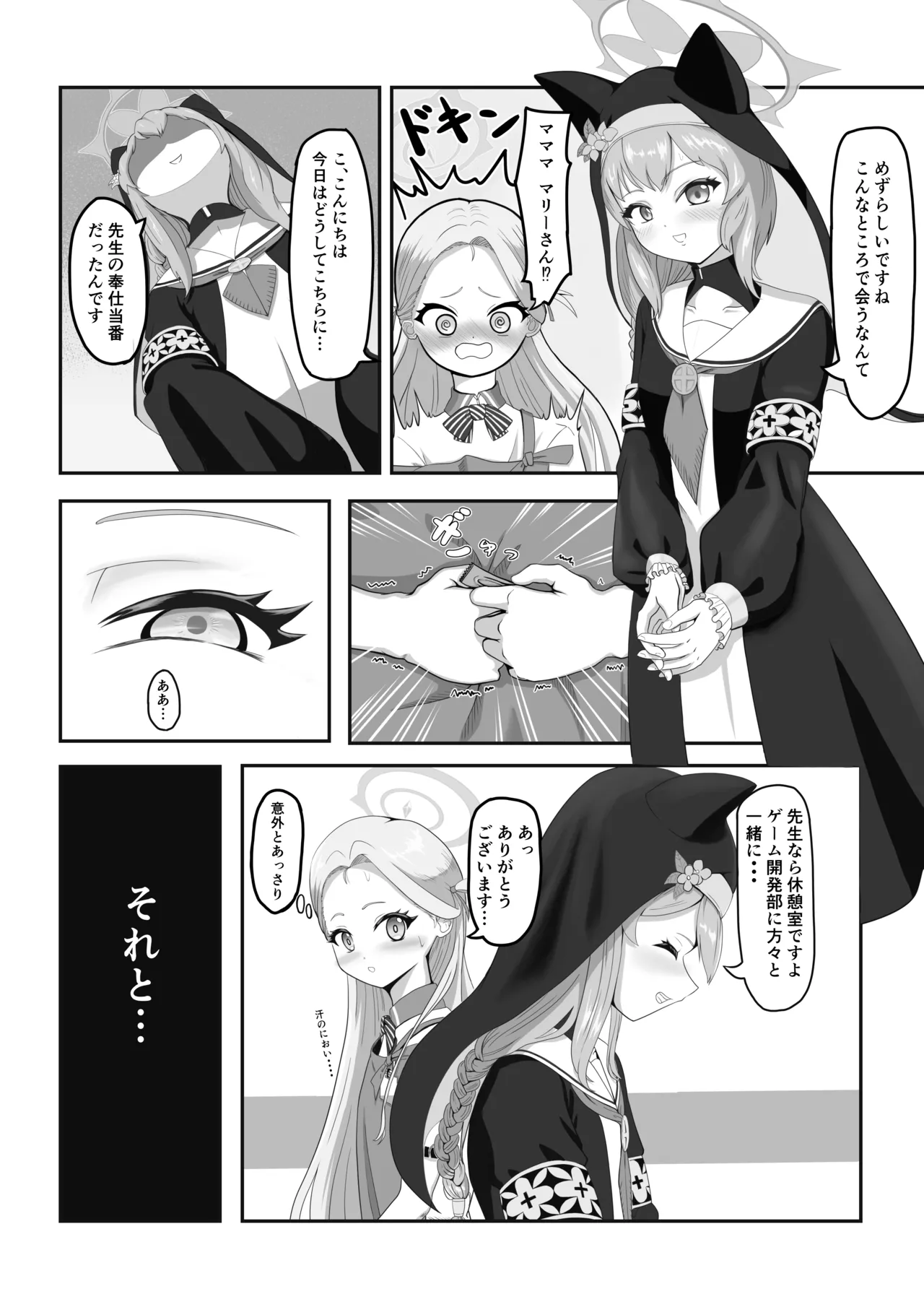 がんばれソラちゃん Page.9