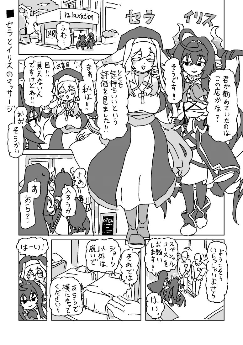セラとイリスのマッサージ