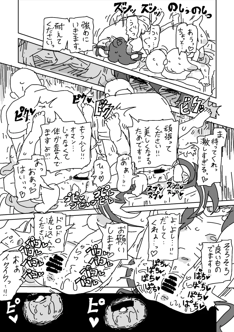 セラとイリスのマッサージ Page.17
